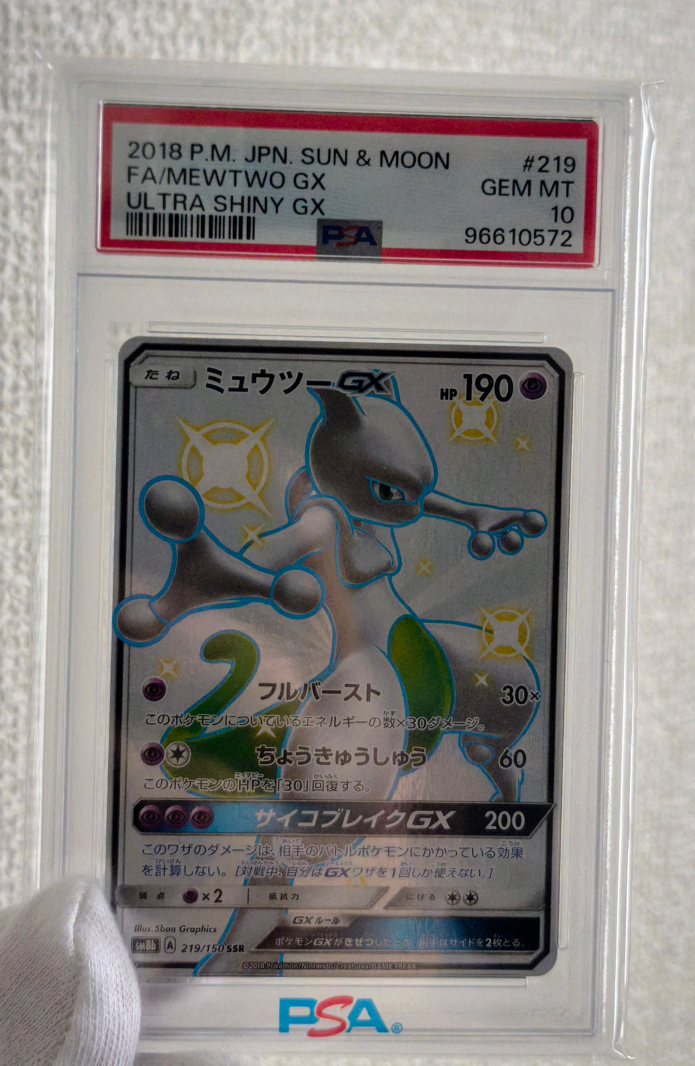 ミュウツーGX SSR[SM8b 219/150](ハイクラスパック「GXウルトラシャイニー」)