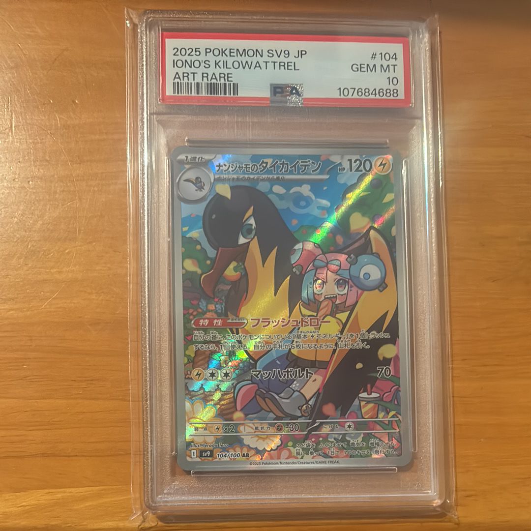 ナンジャモのタイカイデン AR [SV9 104/100](拡張パック「バトルパートナーズ」)