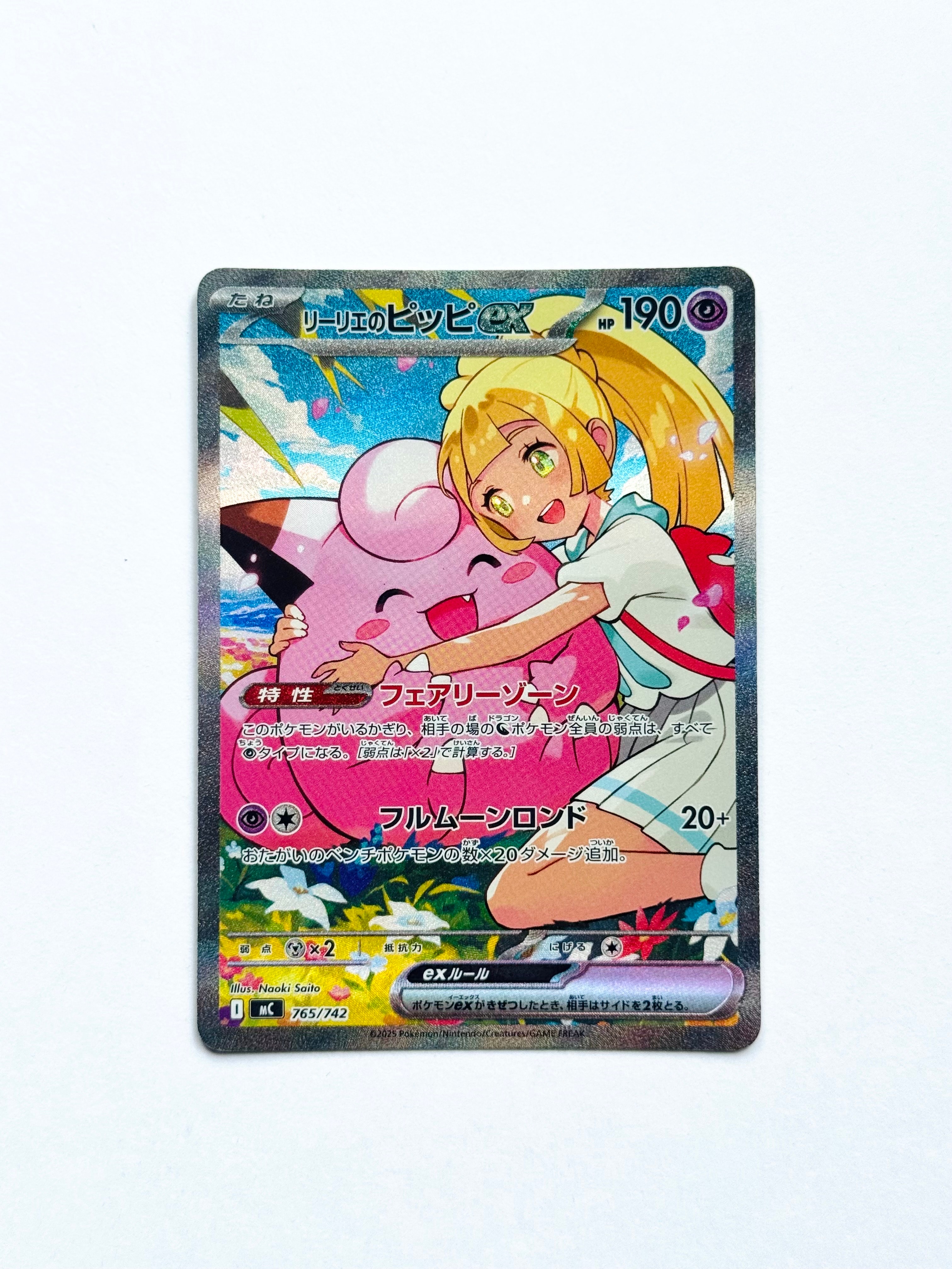 リーリエのピッピex SAR仕様 [MC 765/742](スタートデッキ100「バトル