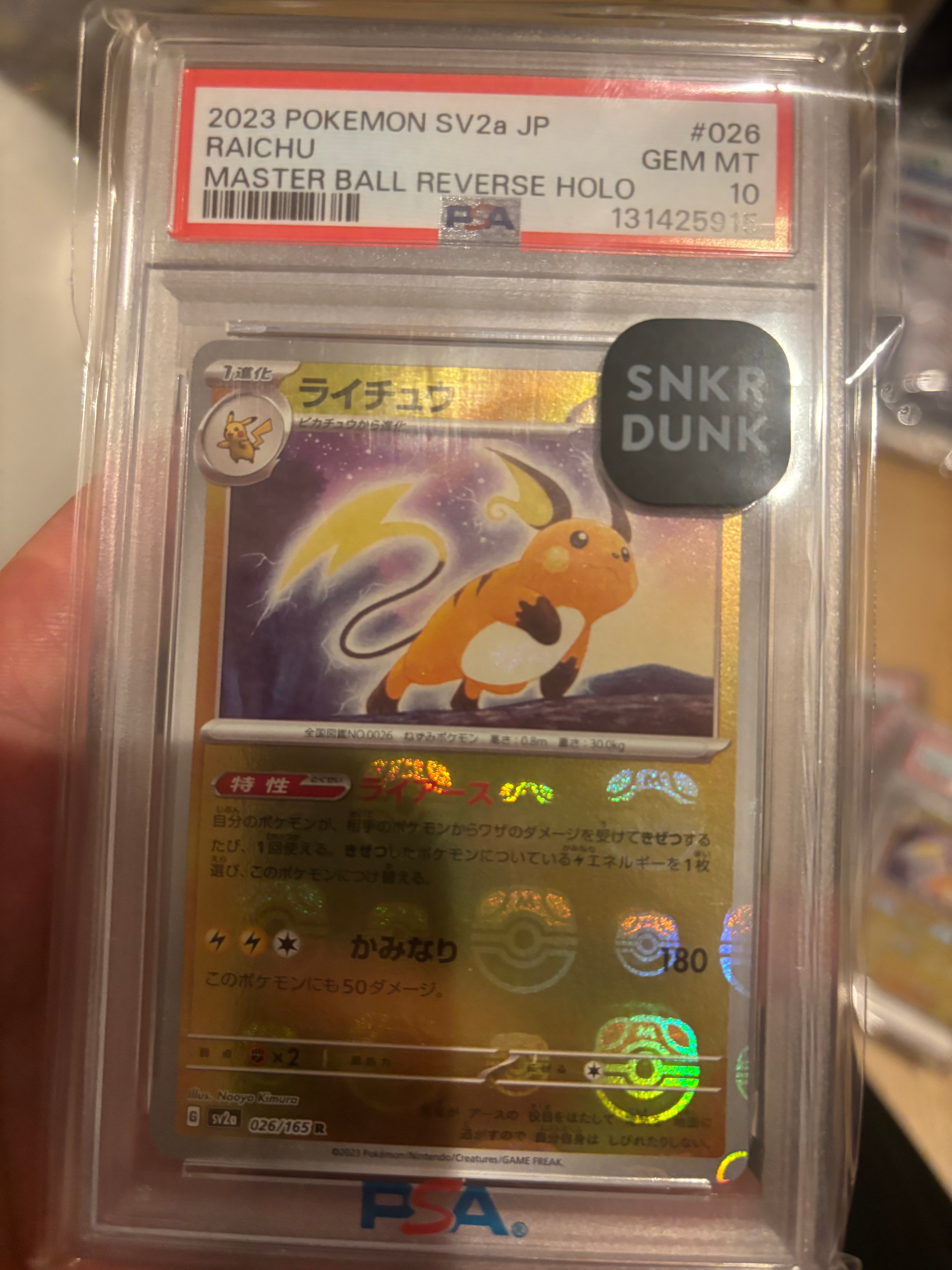 ライチュウ R: マスターボールミラー[SV2a 026/165](強化拡張パック「ポケモンカード151」)