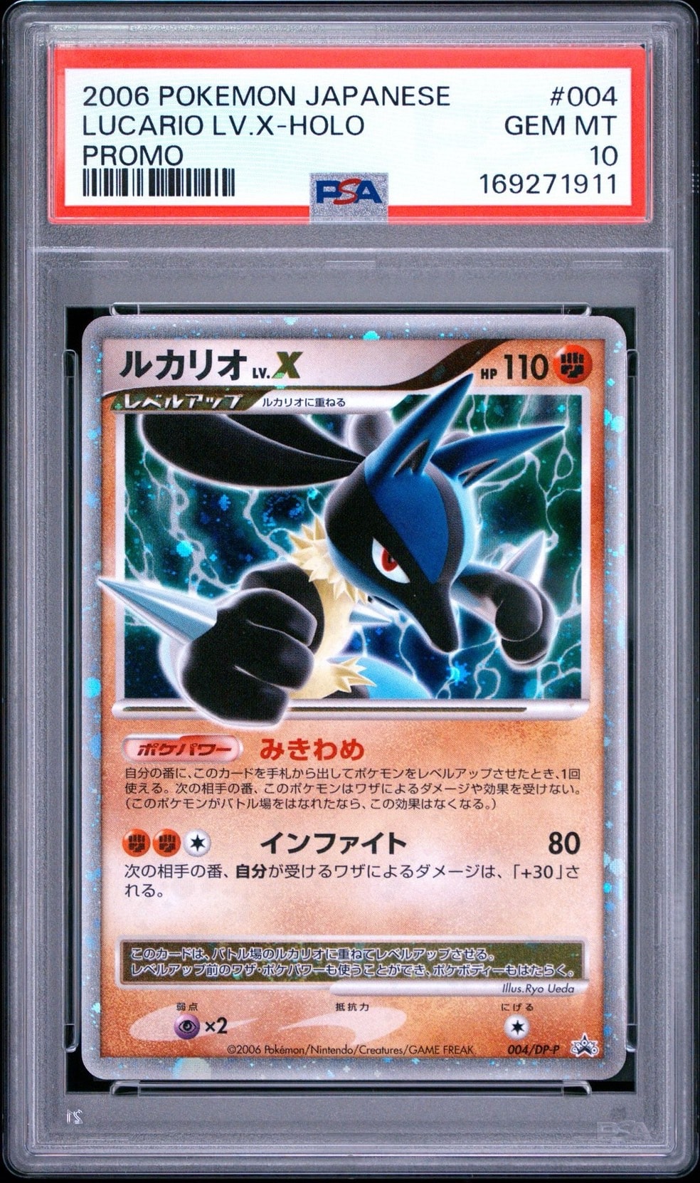 ポケモンカード ルカリオLV.X ルカリオLV.X [DP-P 004](プロモーションカード「ポケモンカードゲーム