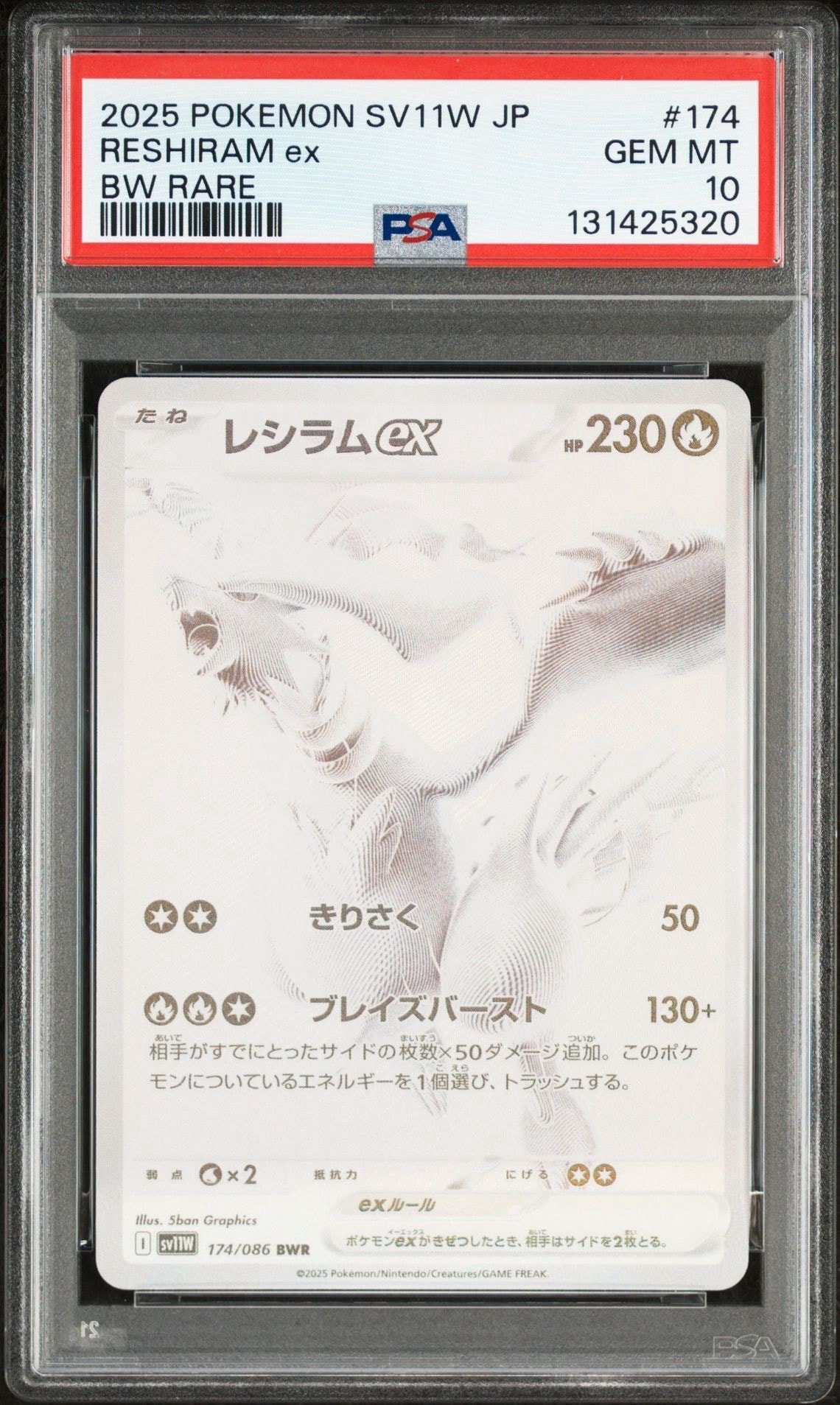 レシラムex BWR [SV11W 174/086](拡張パック「ホワイトフレア」)