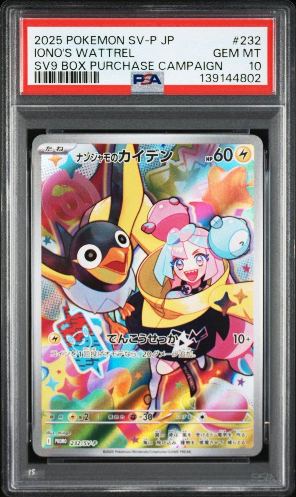 チリーン ☆ :1ED [ADV4 048/083](拡張パック第4弾「とかれた封印」)の