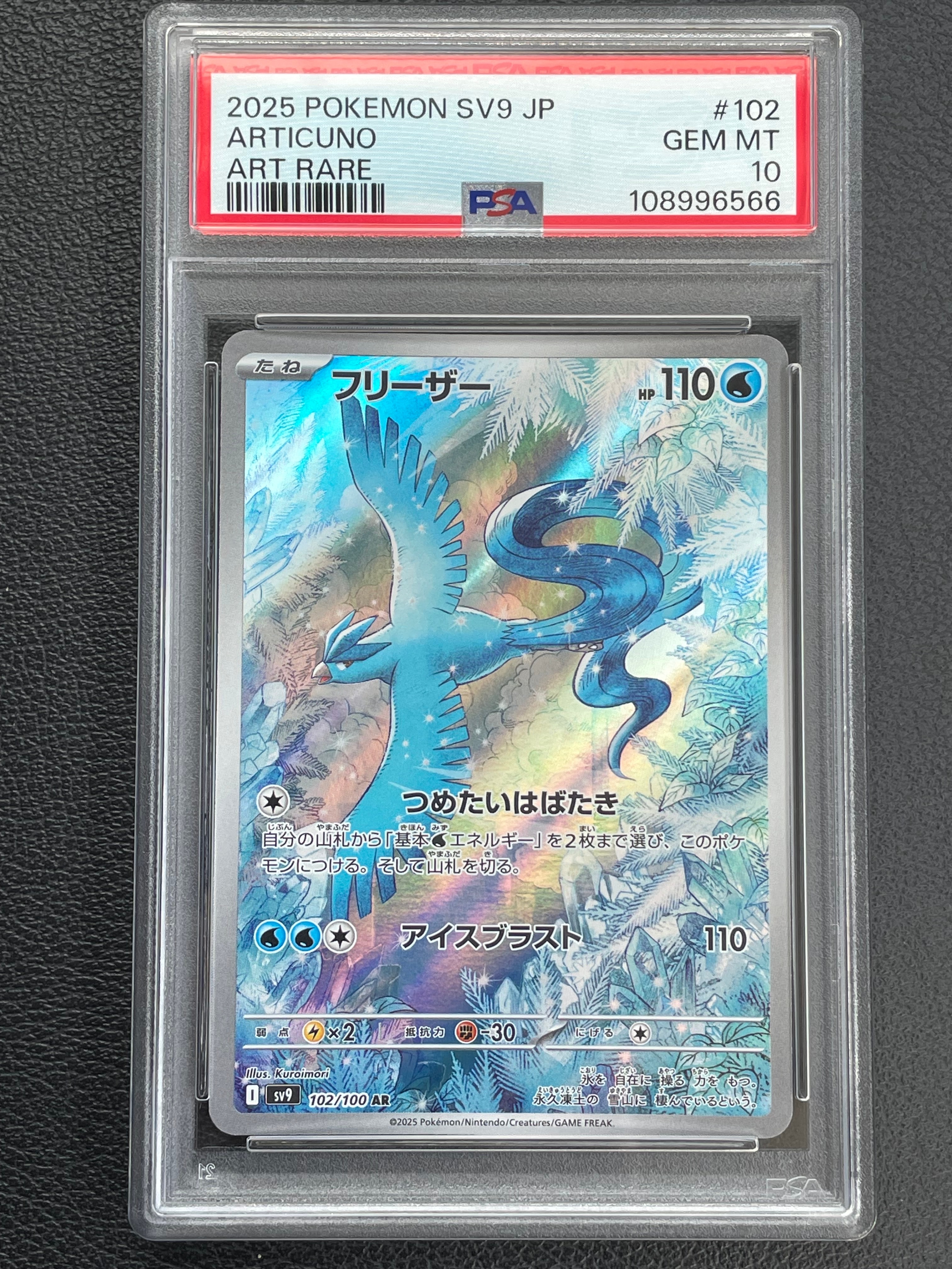 フリーザー AR [SV9 102/100](拡張パック「バトルパートナーズ」)