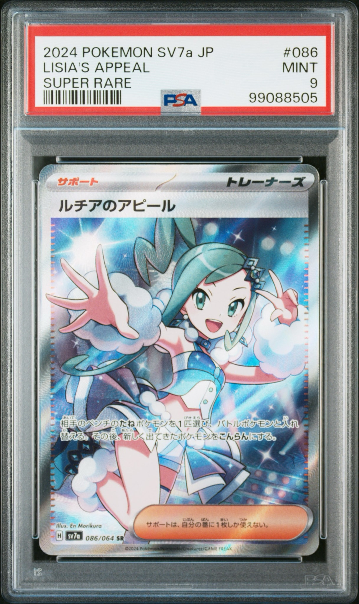 ルチアのアピール SR [SV7a 086/064](強化拡張パック「楽園ドラゴーナ
