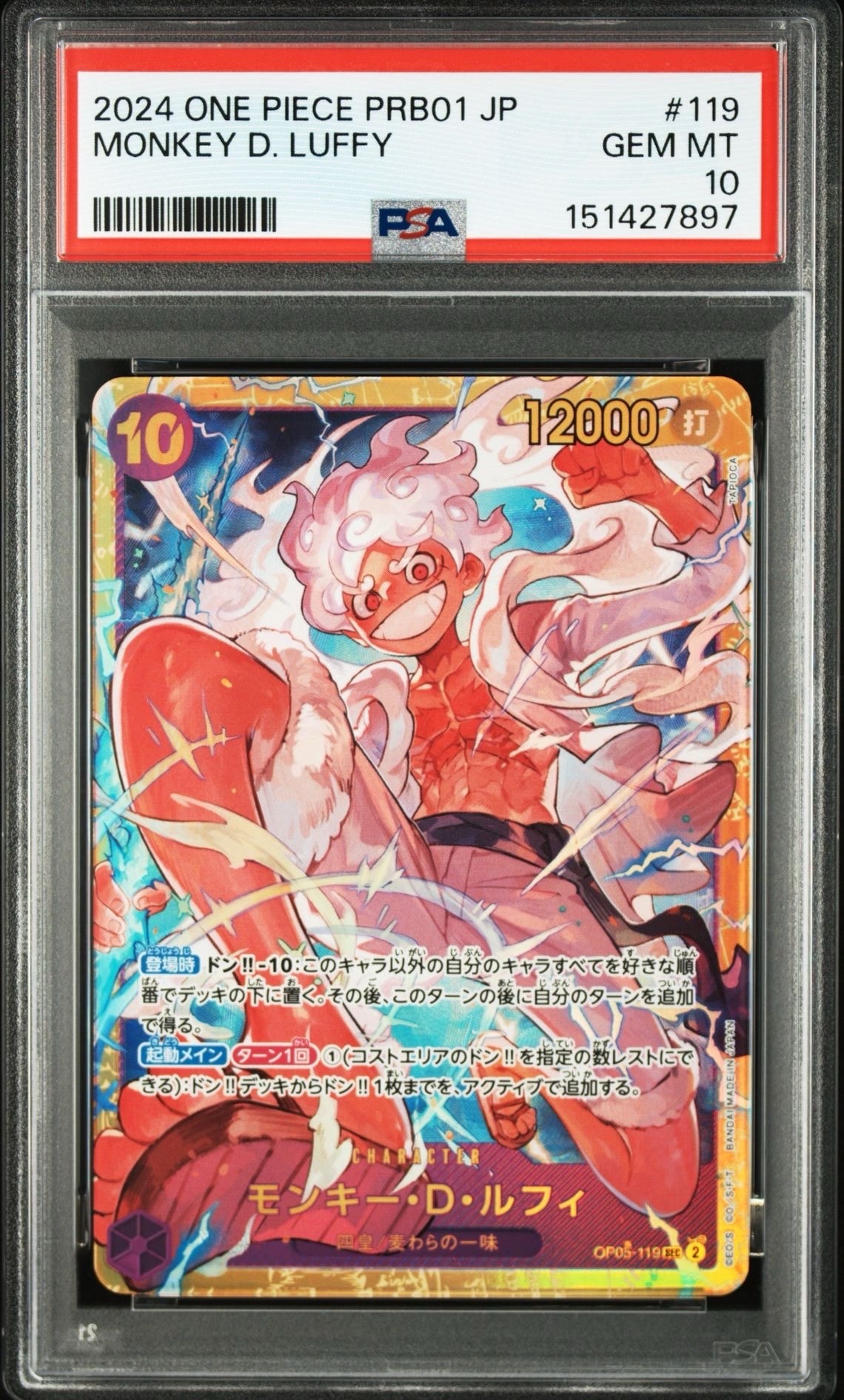 モンキー・D・ルフィ SEC [OP05-119](プレミアムブースター「ONE PIECE CARD THE BEST」)