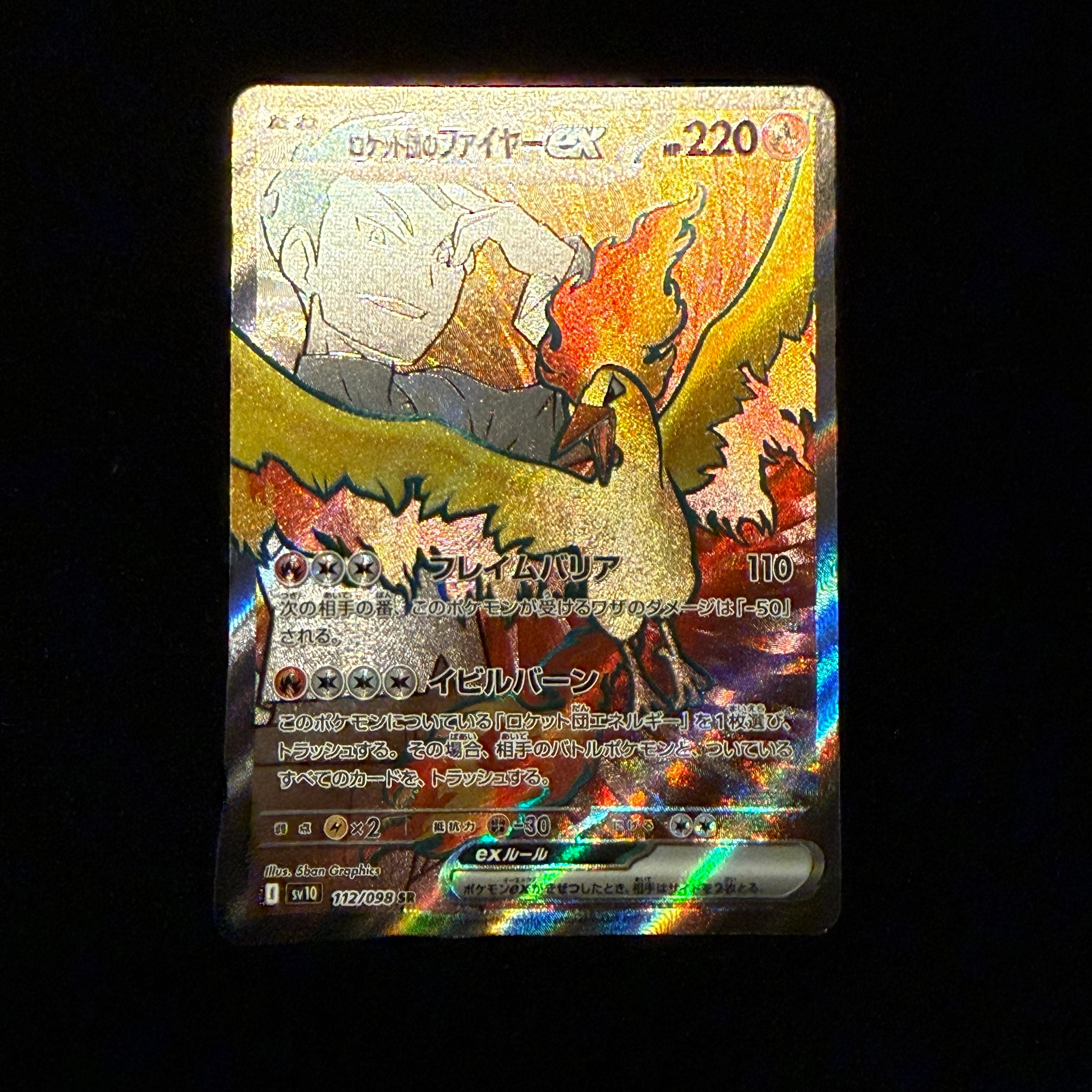 ロケット団のファイヤーex SR [SV10 112/098](拡張パック「ロケット団の栄光」)