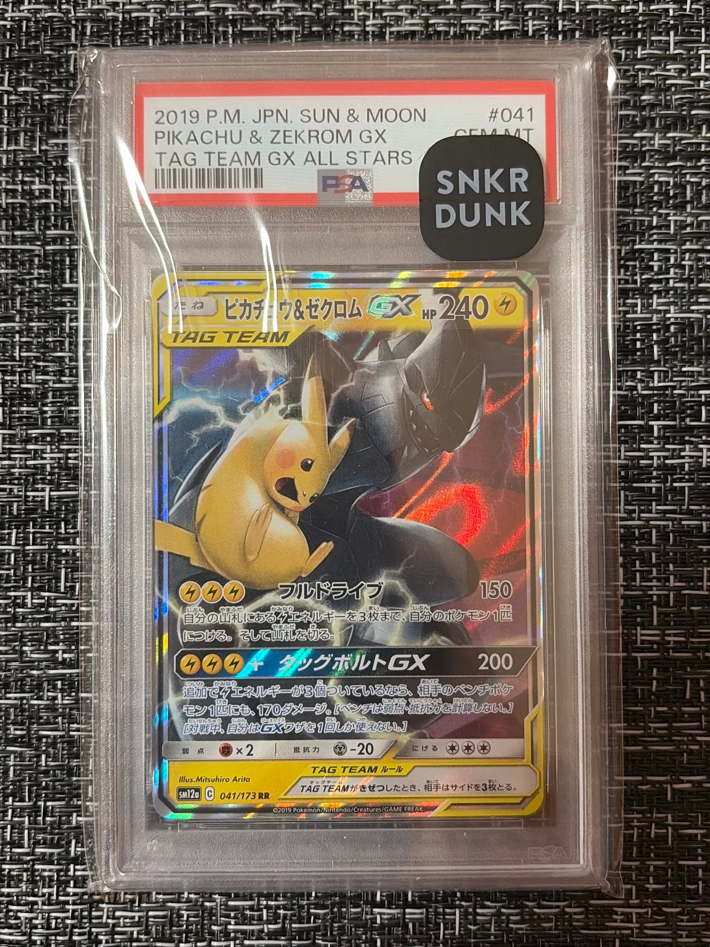 ピカチュウ&ゼクロムGX RR [SM12a 041/173](ハイクラスパック「TAG TEAM GX タッグオールスターズ」)