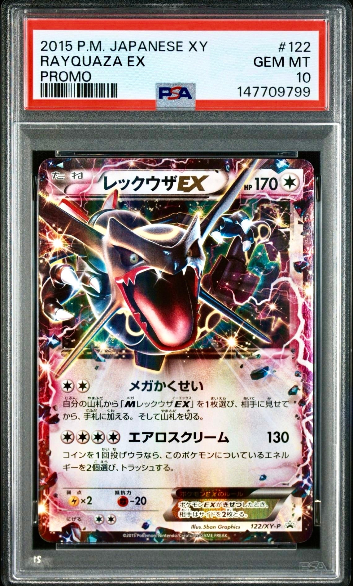 【PSA10】レックウザEX エメラルドブレイク PROMO XY PSA10】レックウザEX SR :1ED [XY6 085/078](拡張パック「エメラルド