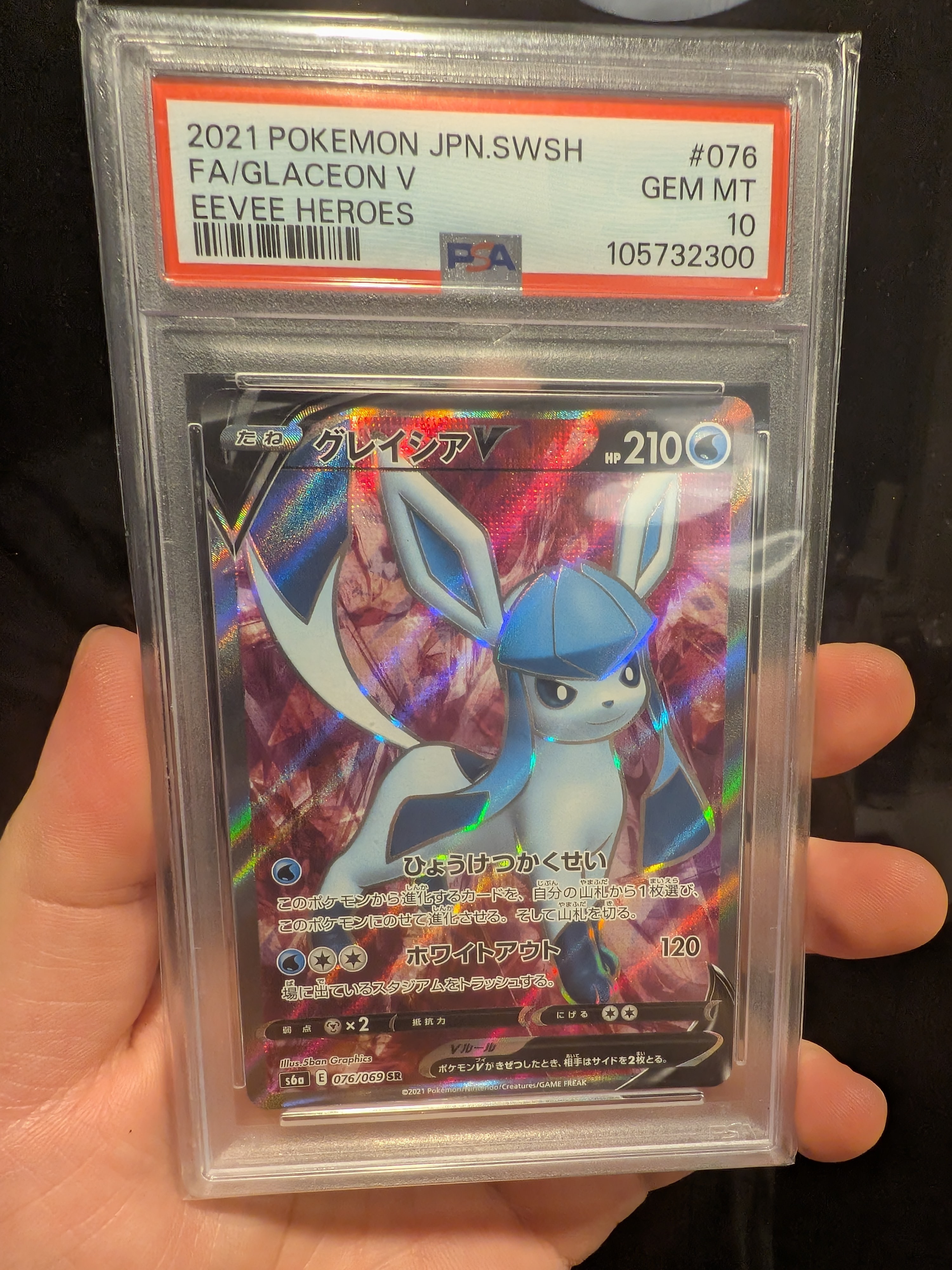 グレイシアV SR[S6a 076/069](強化拡張パック「イーブイヒーローズ」)