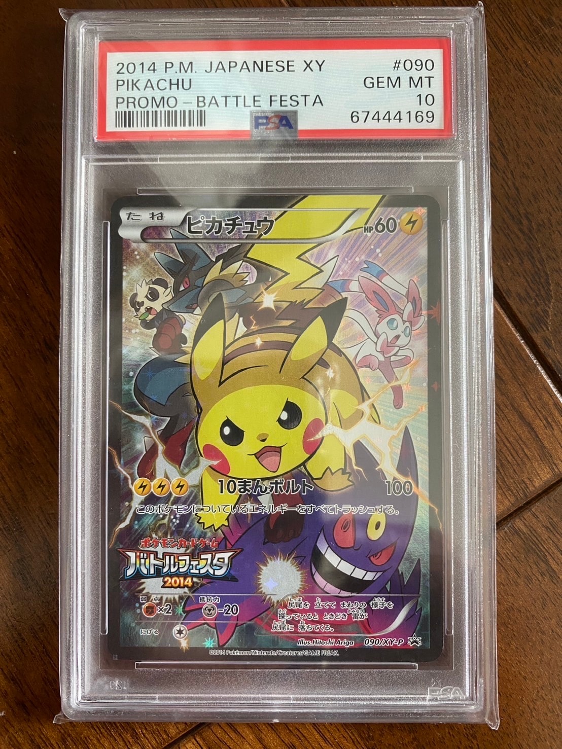 ピカチュウ: バトルフェスタ2014プロモ[XY-P 090/XY-P](プロモーションカード「XY-P」)