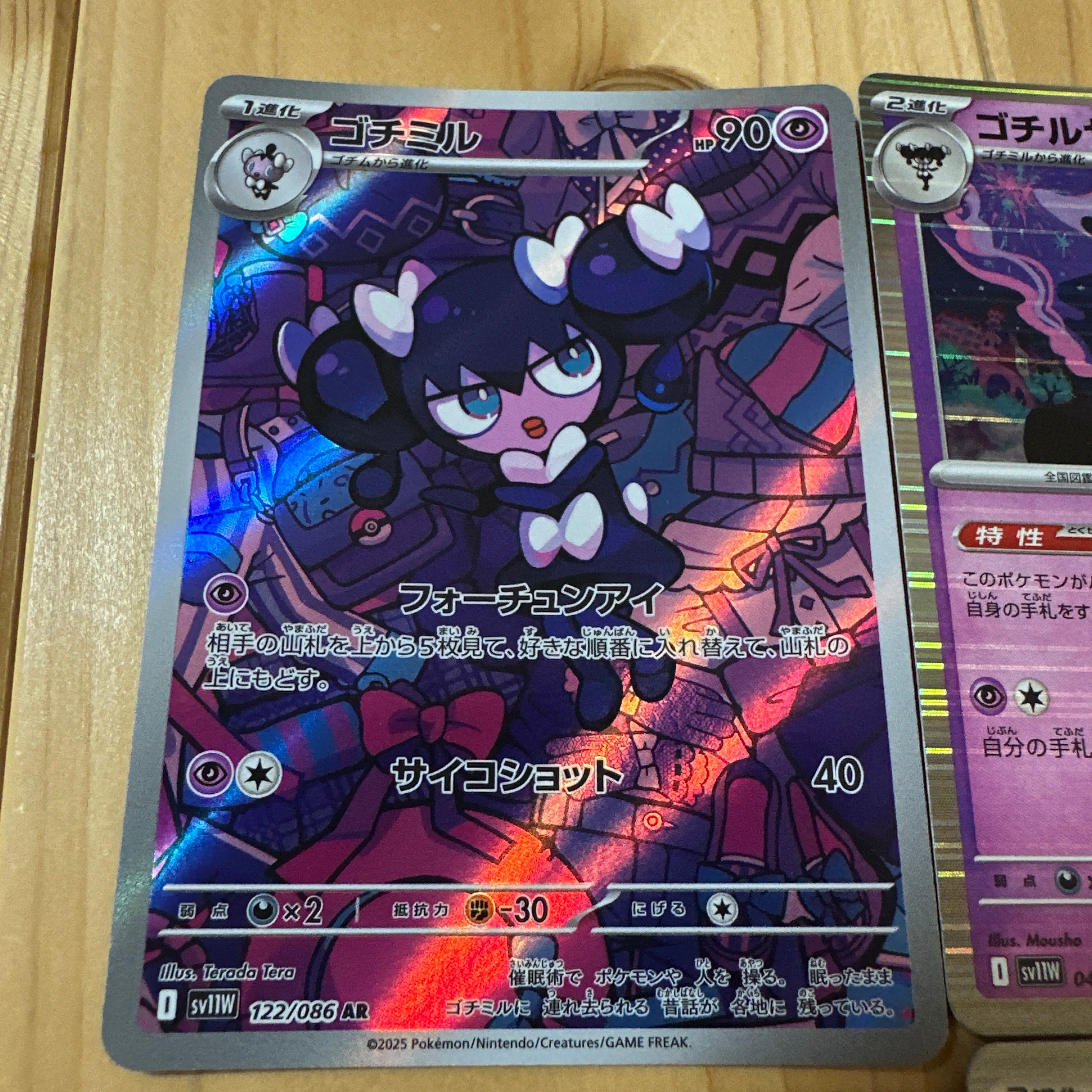 ゴチミル AR [SV11W 122/086](拡張パック「ホワイトフレア」)