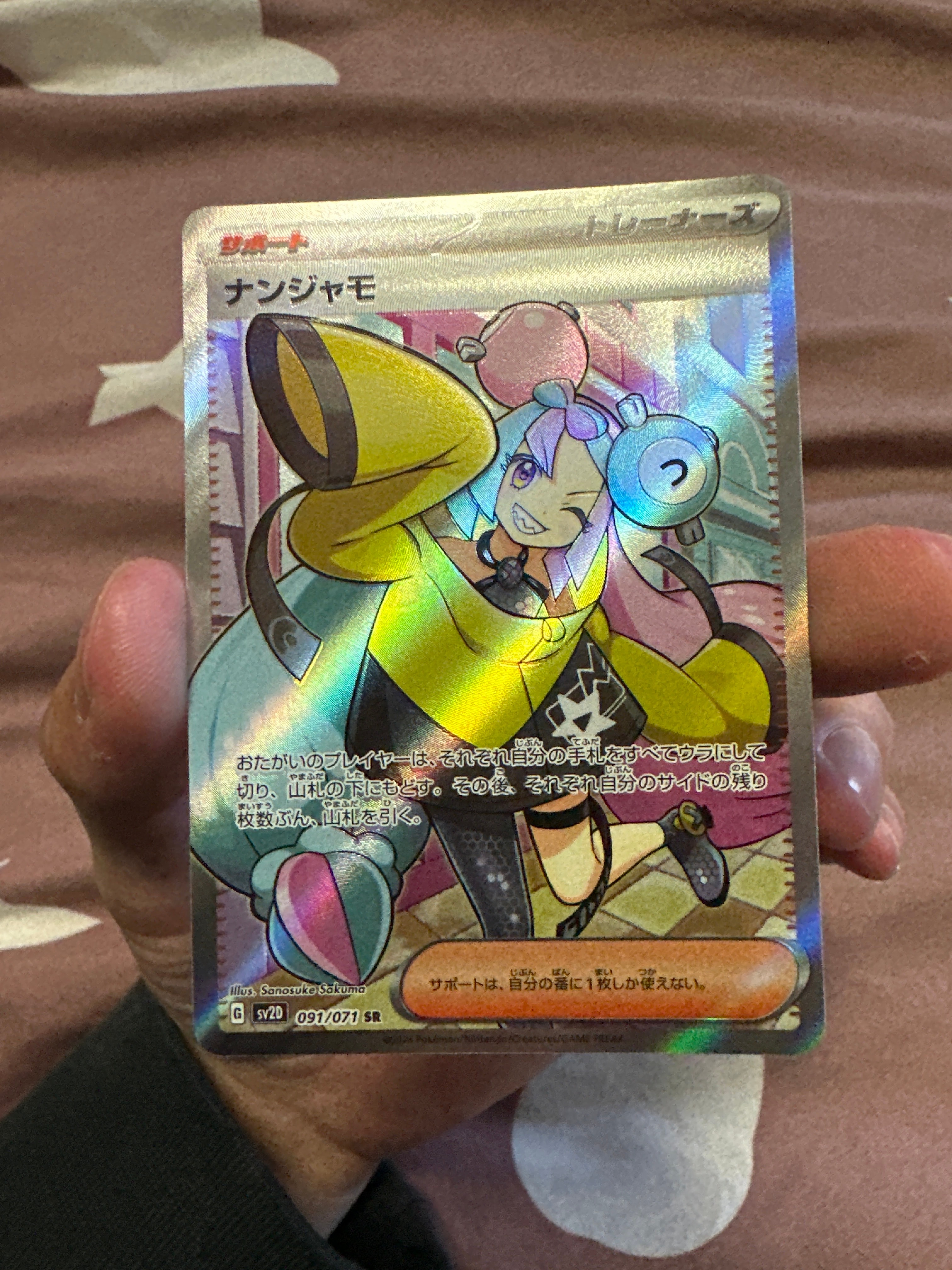 ナンジャモ SR[SV2D 091/071](拡張パック「クレイバースト」)