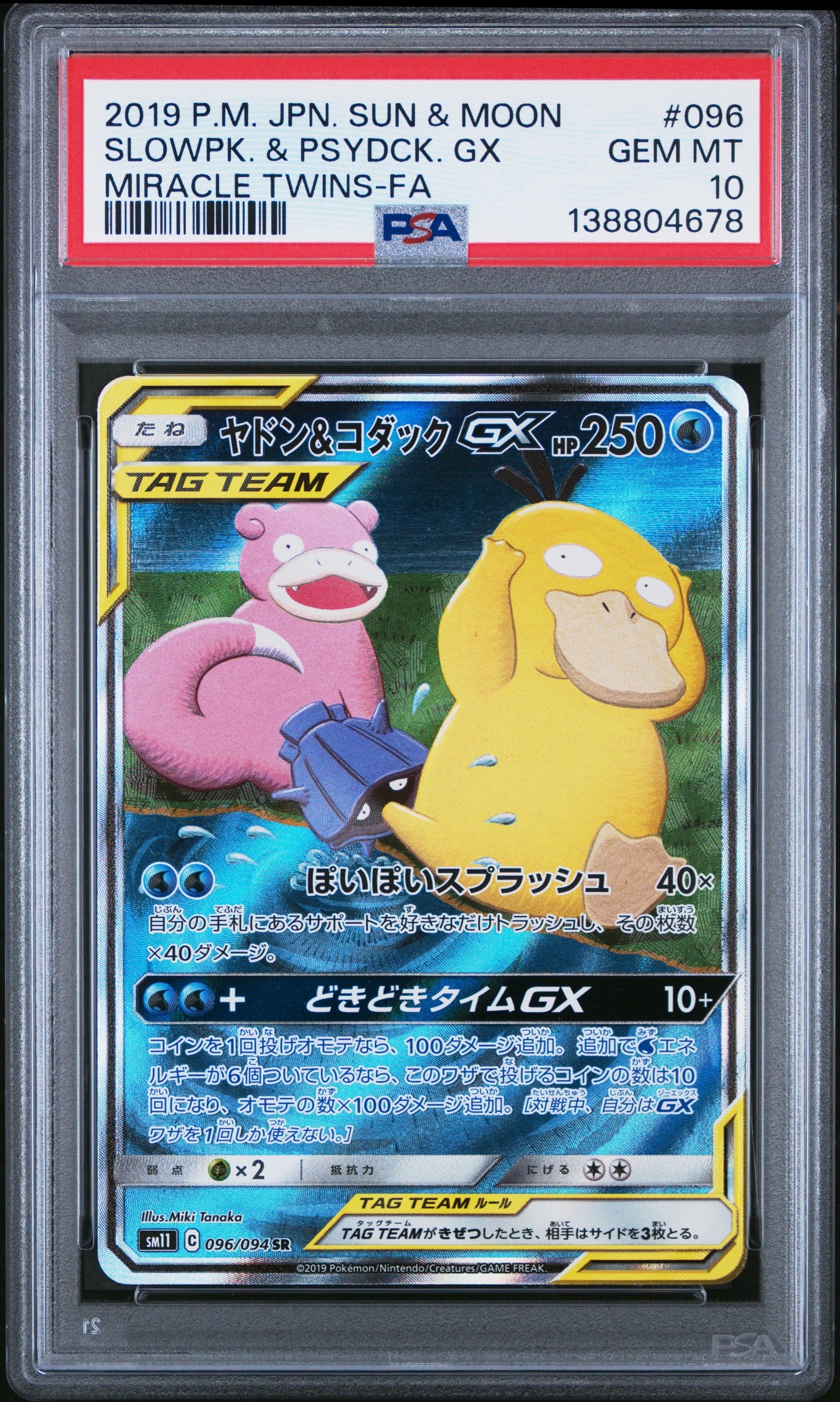 ヤドン&コダックGX SR: SA[SM11 096/094](拡張パック「ミラクルツイン