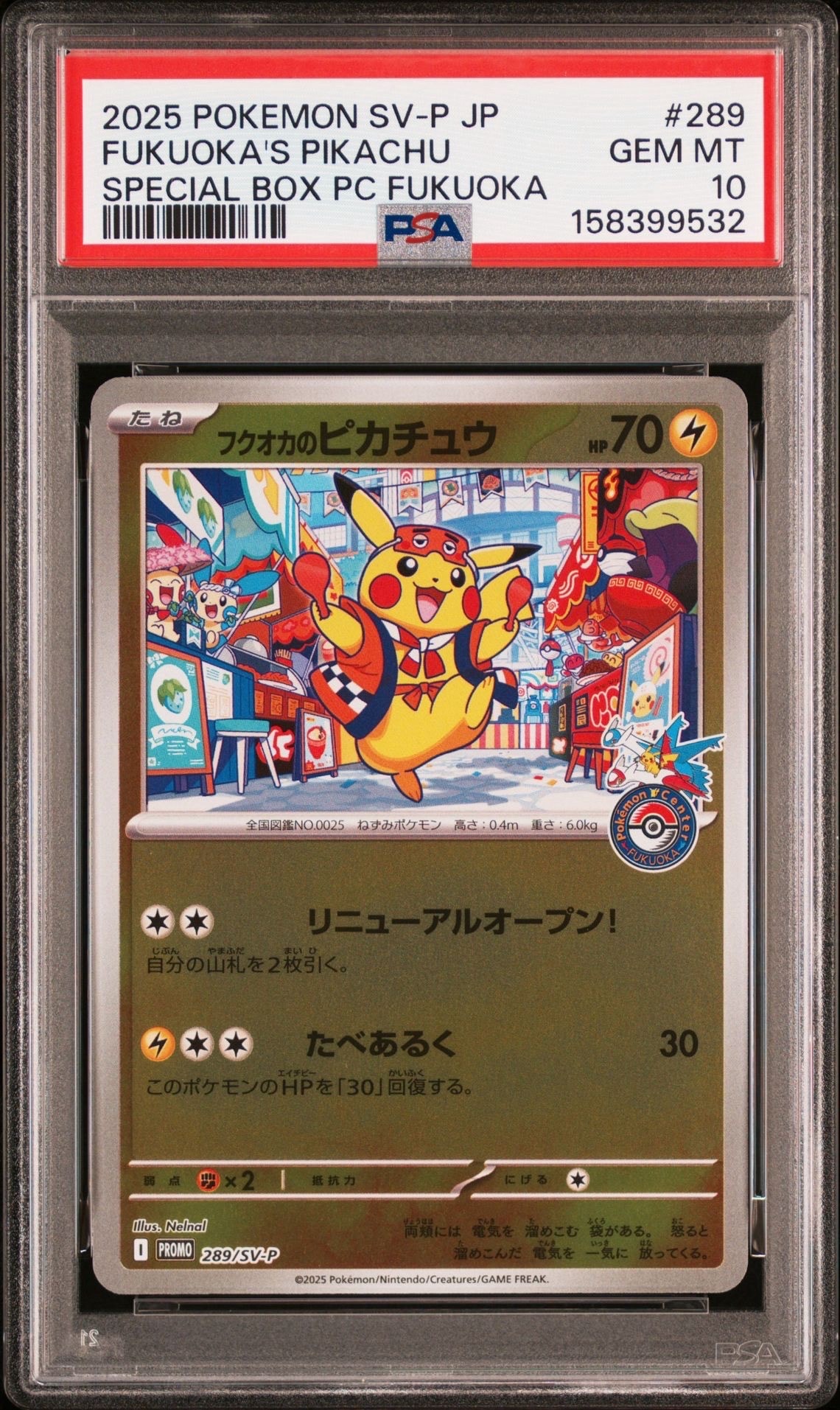 フクオカのピカチュウ P [SV-P 289](スペシャルBOX「ポケモンセンター