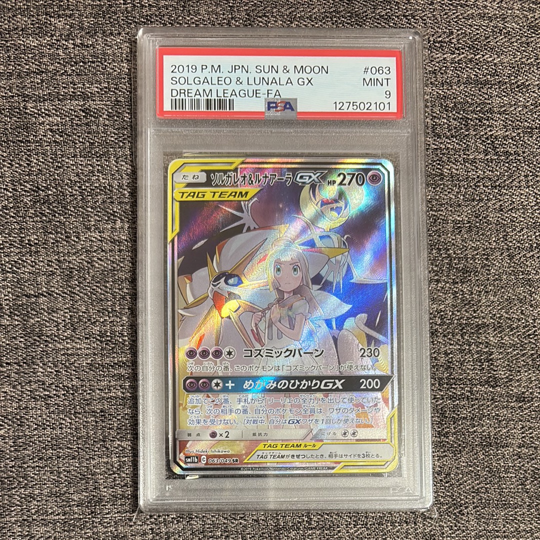 PSA9】ソルガレオ&ルナアーラGX (リーリエ) SR :SA (ソルルナGX