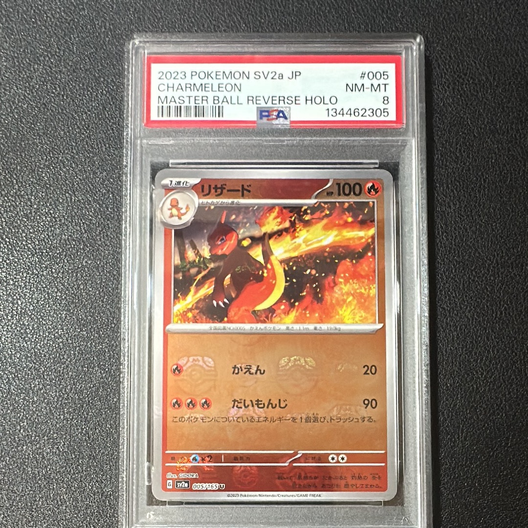 リザード U: マスターボールミラー[SV2a 005/165](強化拡張パック「ポケモンカード151」)