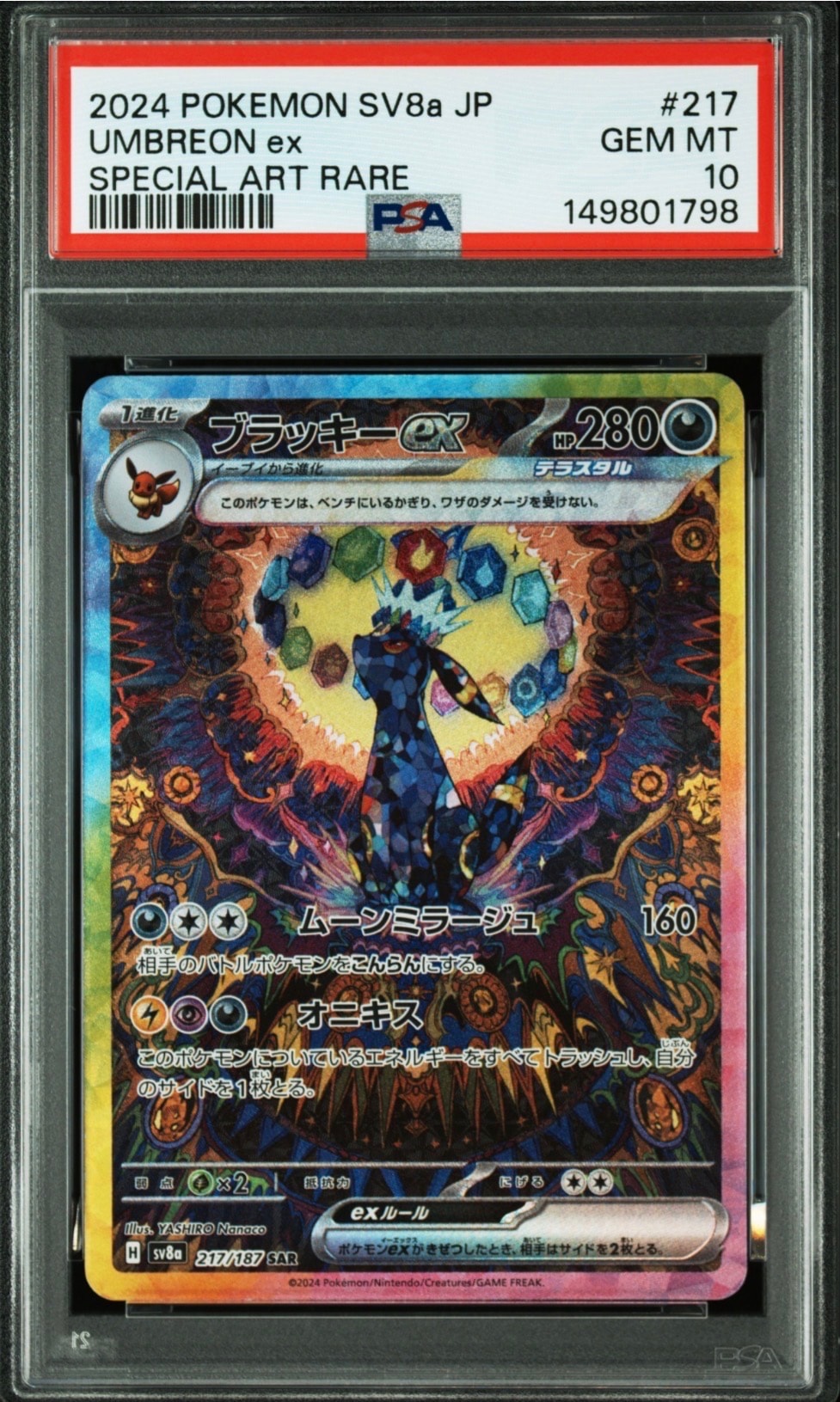 PSA10】ブラッキーex SAR [SV8a 217/187](ハイクラスパック「テラス