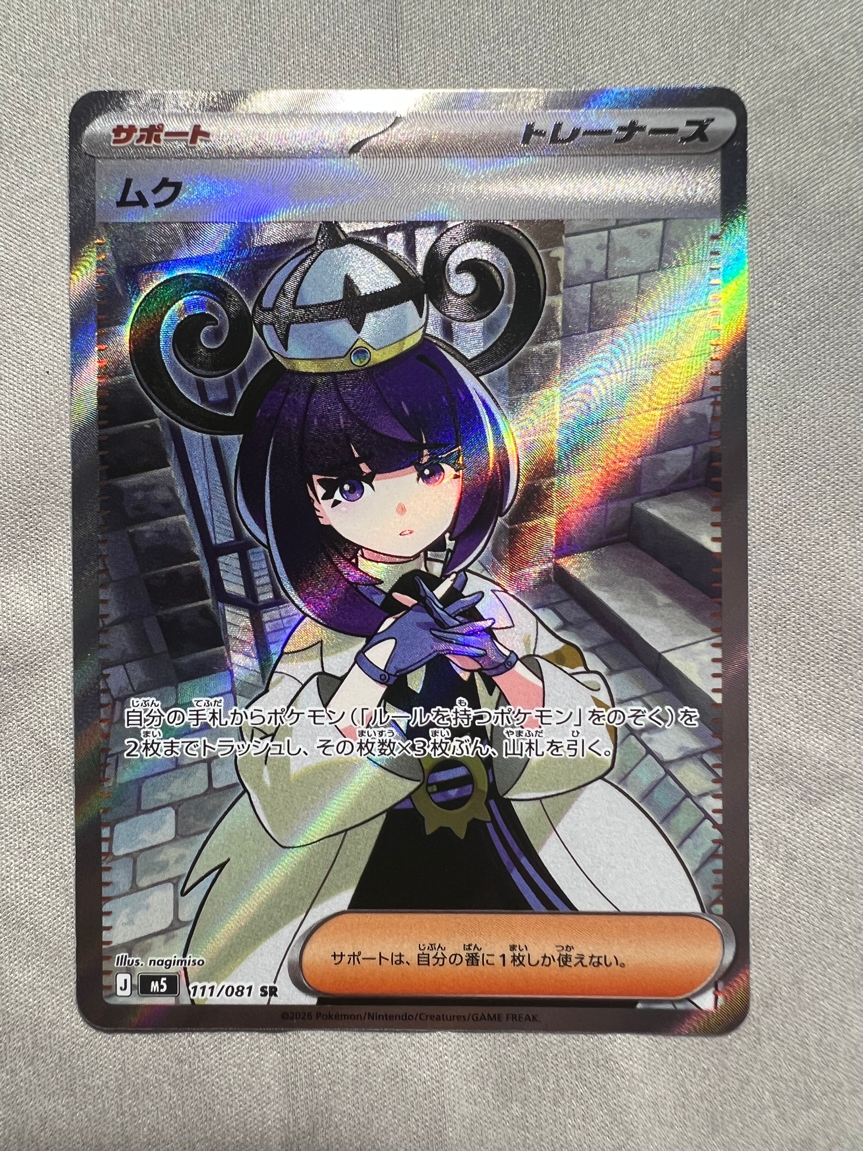 ミュウツー&ミュウGX RR [SM11 029/094](拡張パック「ミラクルツイン