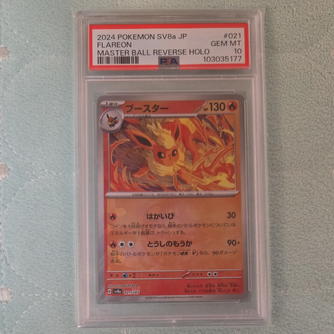 ブースター :マスターボールミラー [SV8a 021/187](ハイクラスパック「テラスタルフェスex」)