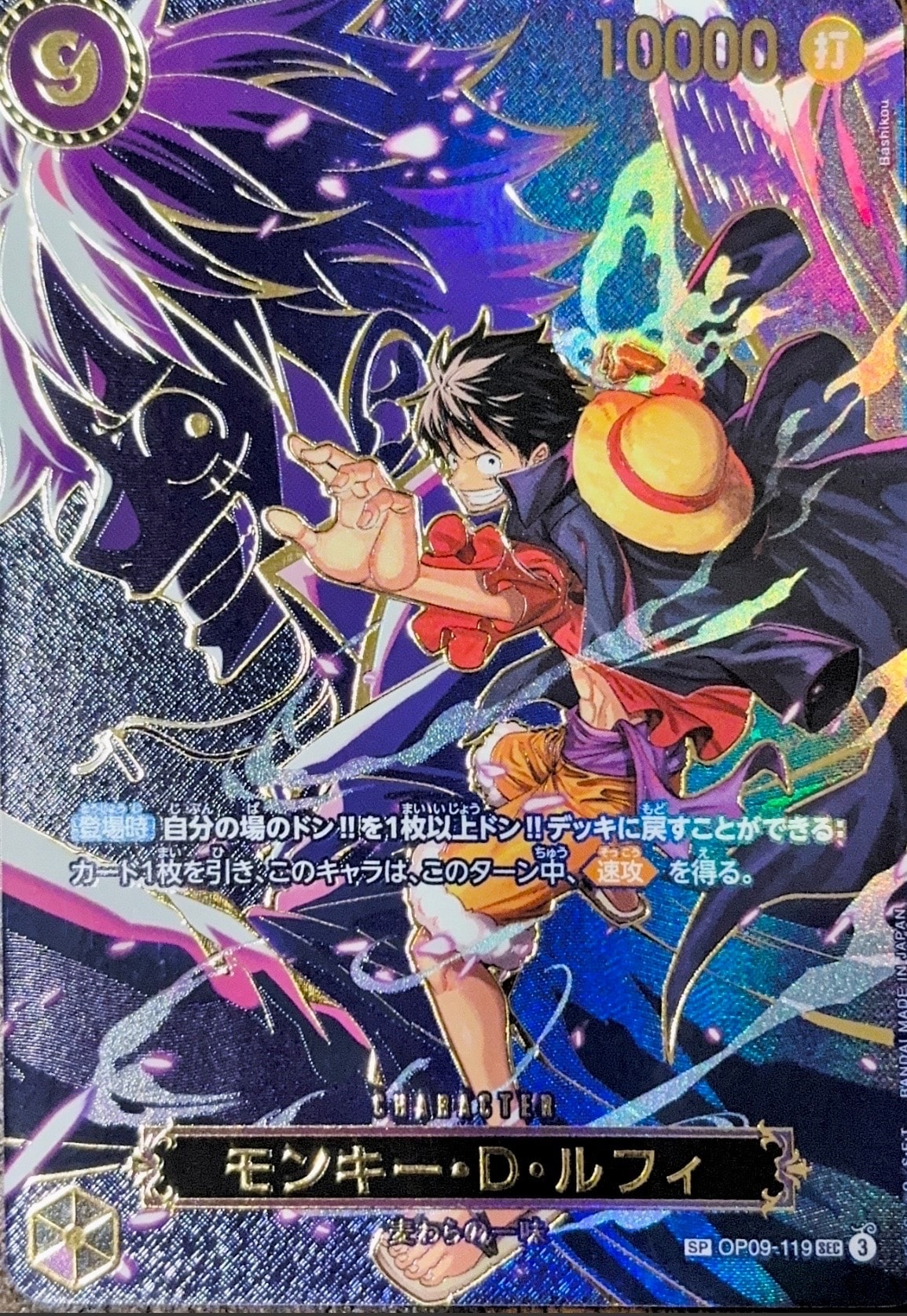 PSA10】モンキー・D・ルフィ SEC-SP (コミパラ) [OP13-118