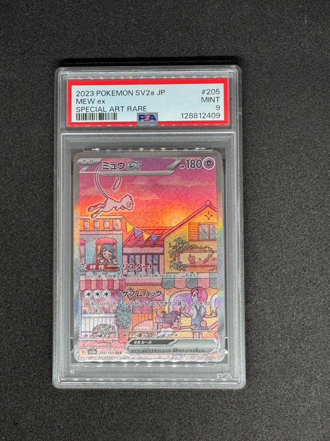 ミュウex SAR[SV2a 205/165](強化拡張パック「ポケモンカード151」)