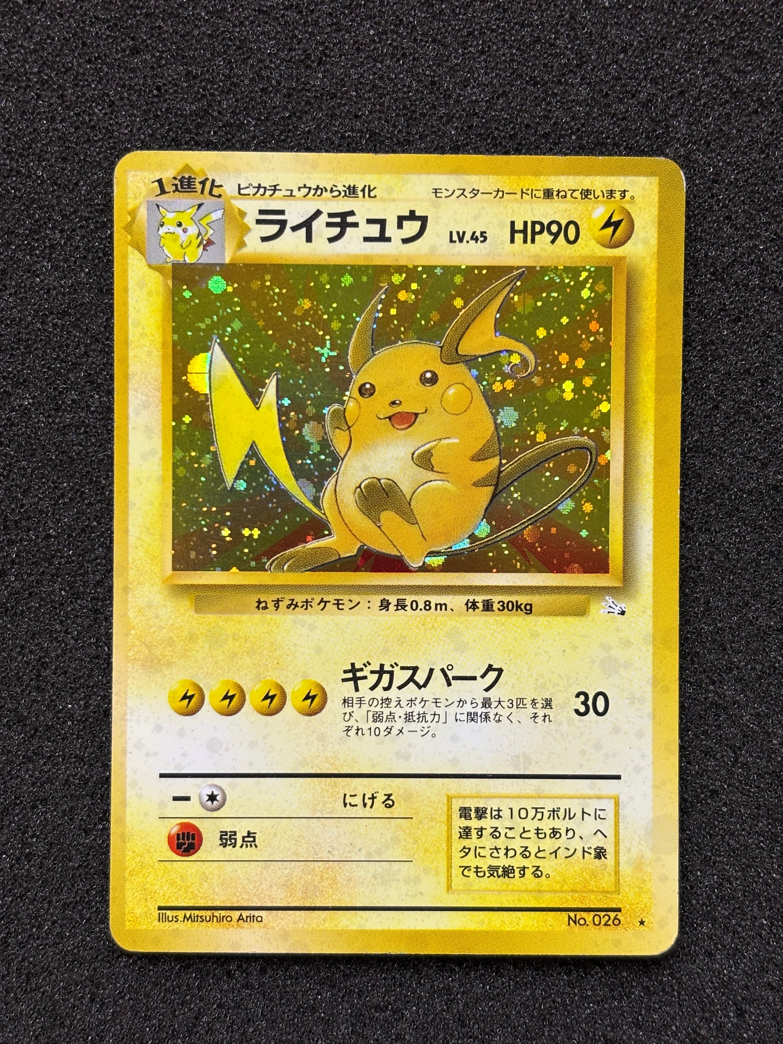 ライチュウ R: 旧裏 [PMCG3 No.026](拡張パック「化石の秘密」)