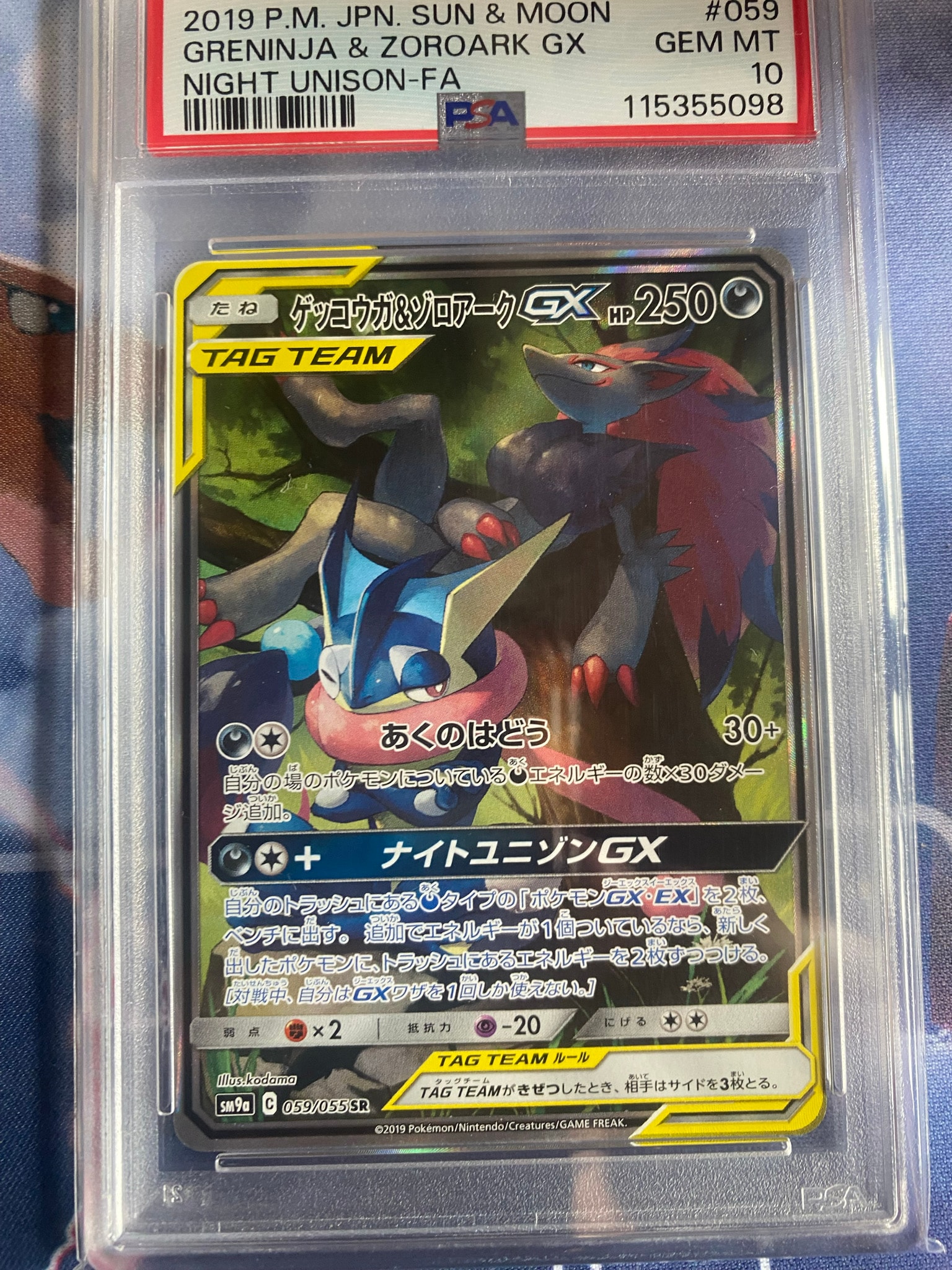 ゲッコウガ&ゾロアークGX SR: SA[SM9a 059/055](強化拡張パック
