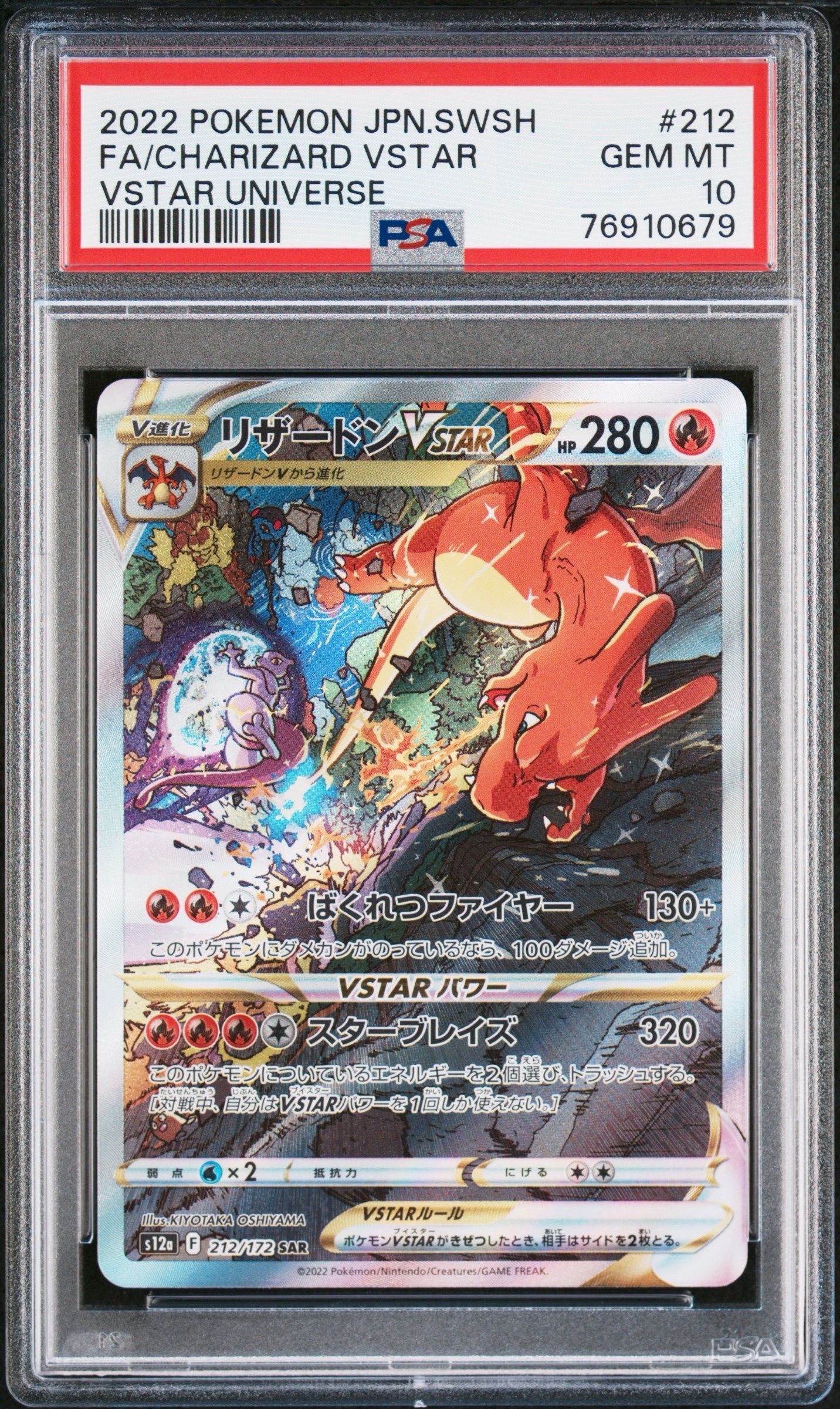 リザードンVSTAR SAR[s12a 212/172](ハイクラスパック「VSTARユニバース」)