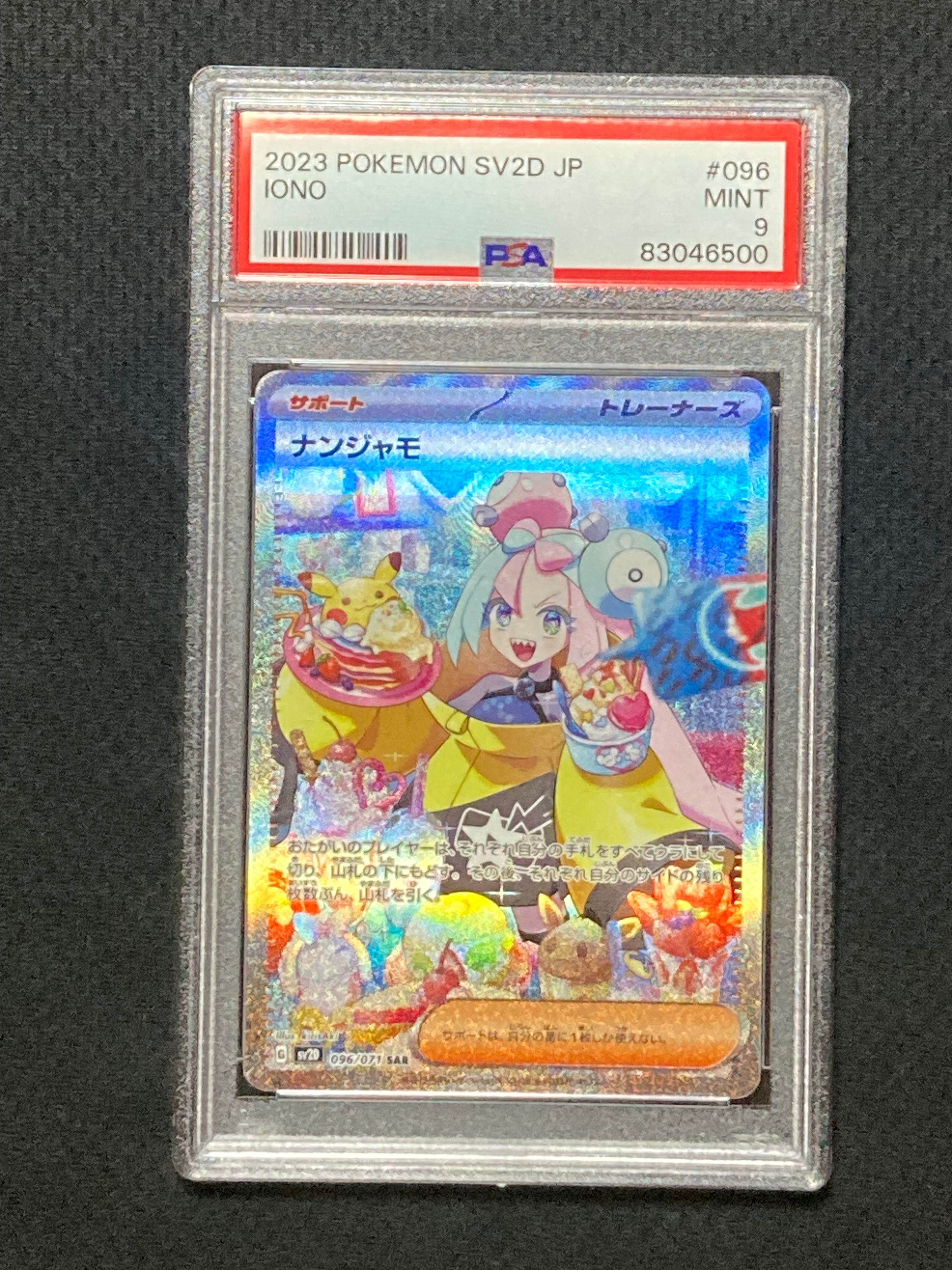 ナンジャモ SAR[SV2D 096/071](拡張パック「クレイバースト」)
