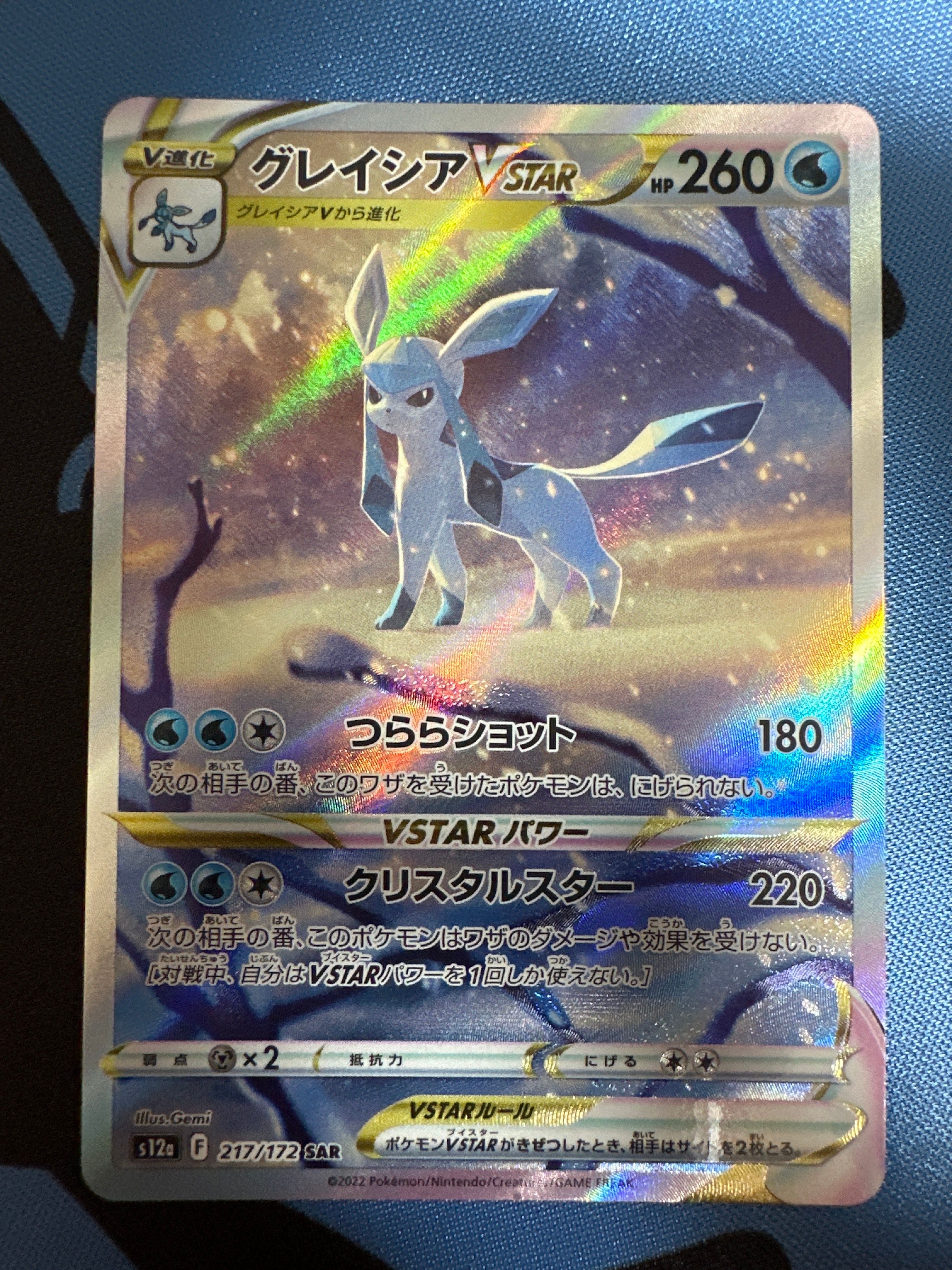 グレイシアVSTAR SAR[s12a 217/172](ハイクラスパック「VSTARユニバース」)