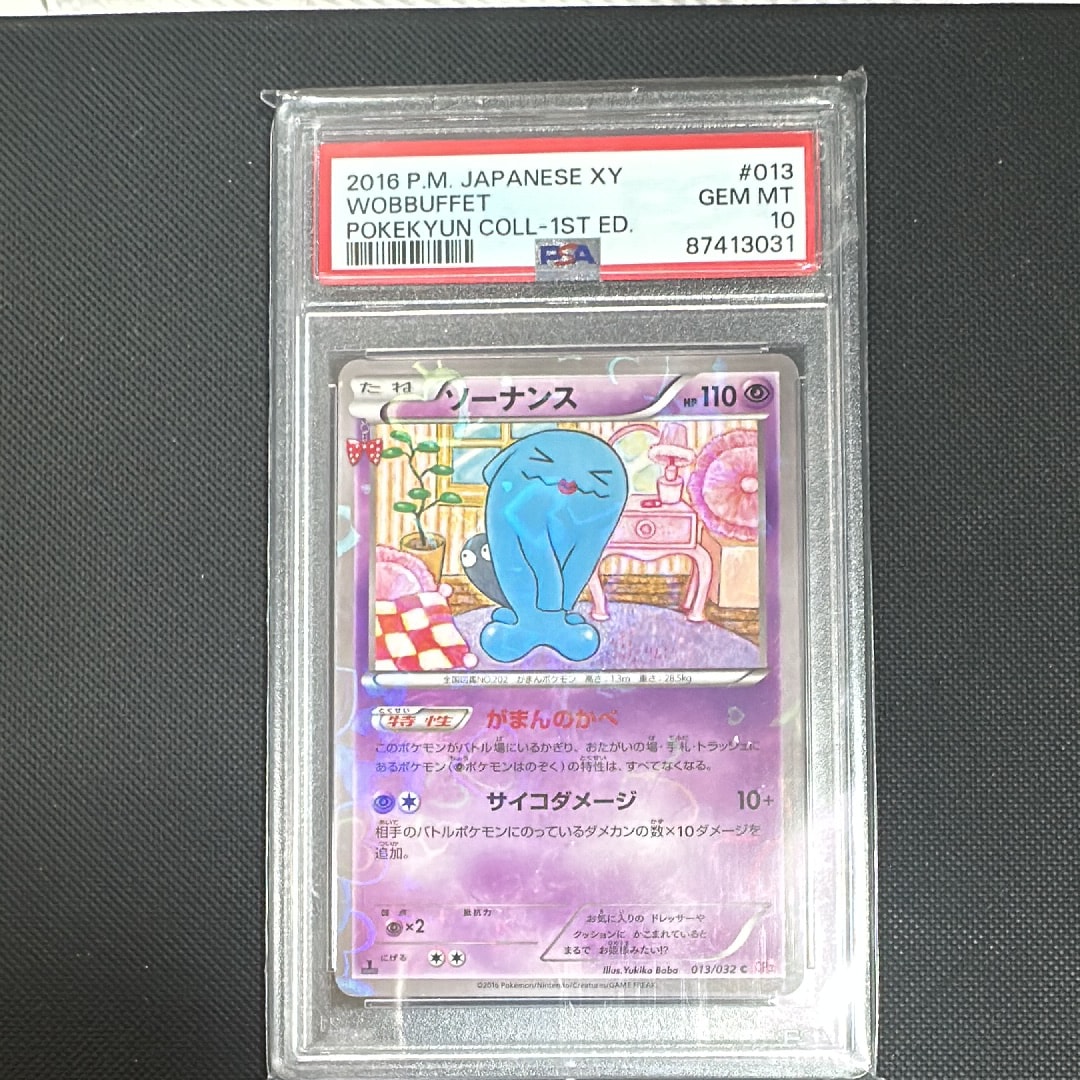ソーナンス C :1ED [CP3 013/032](コンセプトパック「ポケキュンコレクション」)