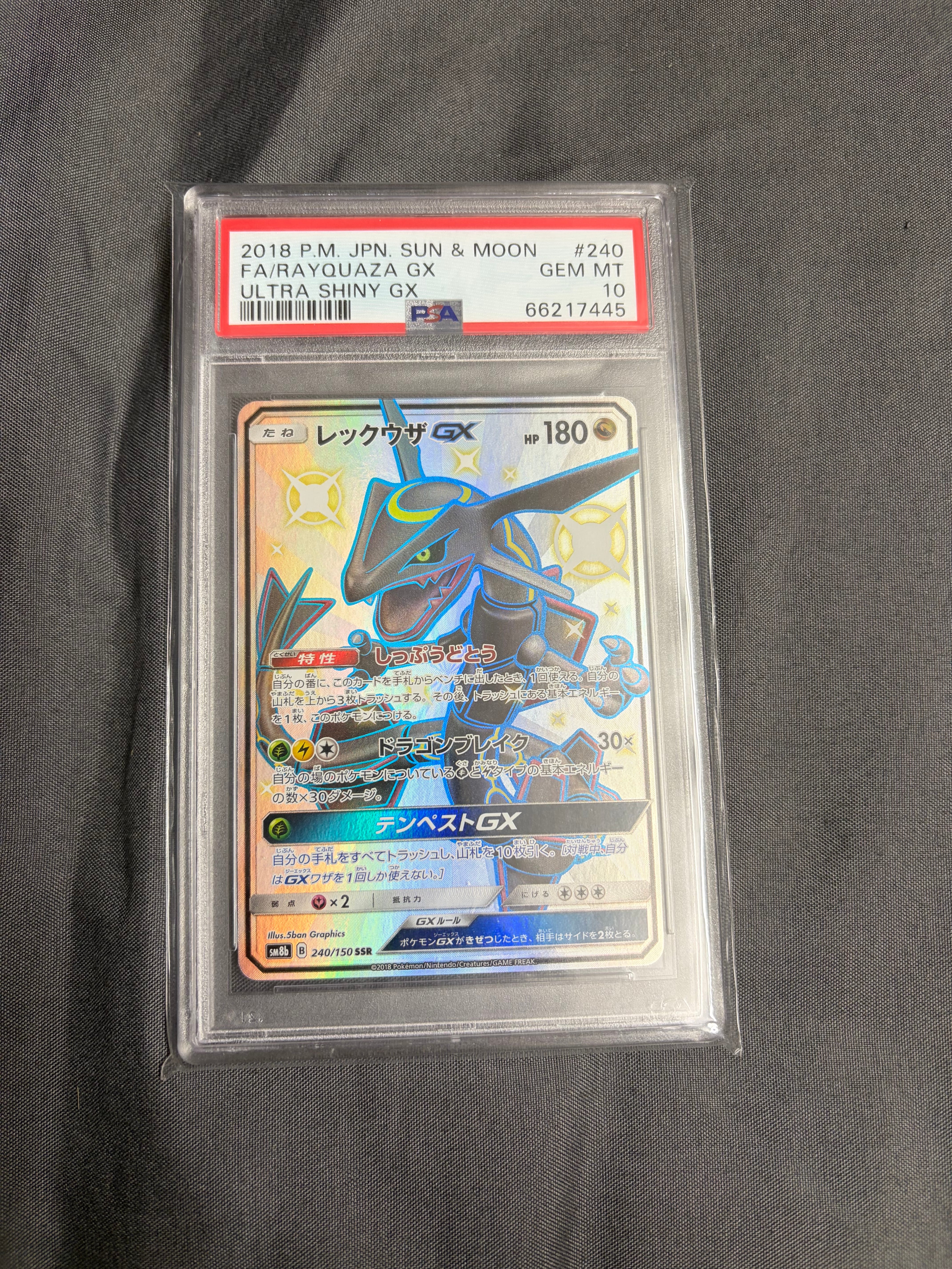レックウザGX SSR[SM8b 240/150](ハイクラスパック「GXウルトラシャイニー」)