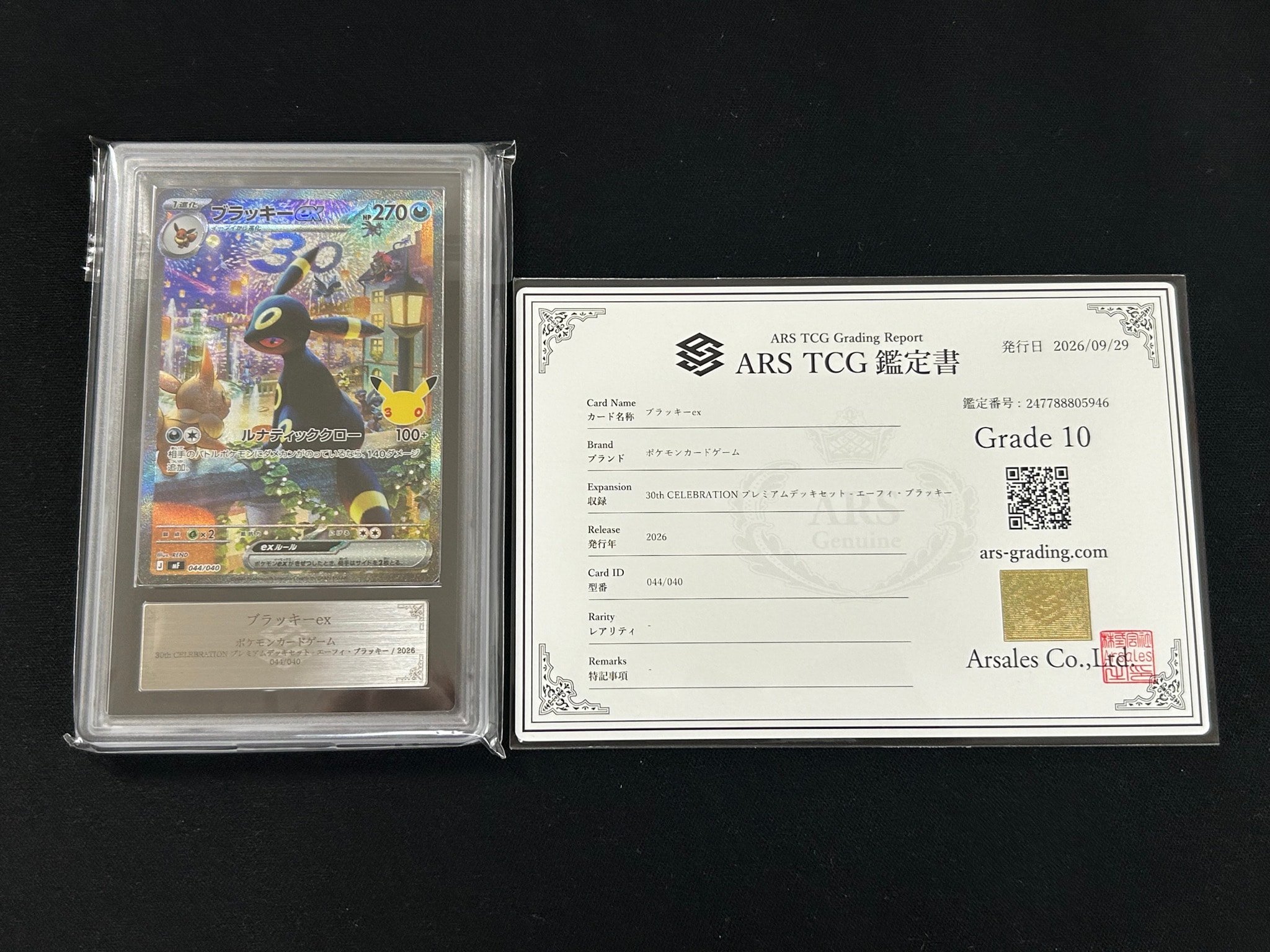 ARS10】ブラッキーex SAR仕様 [MF 044/040](構築デッキ「30th
