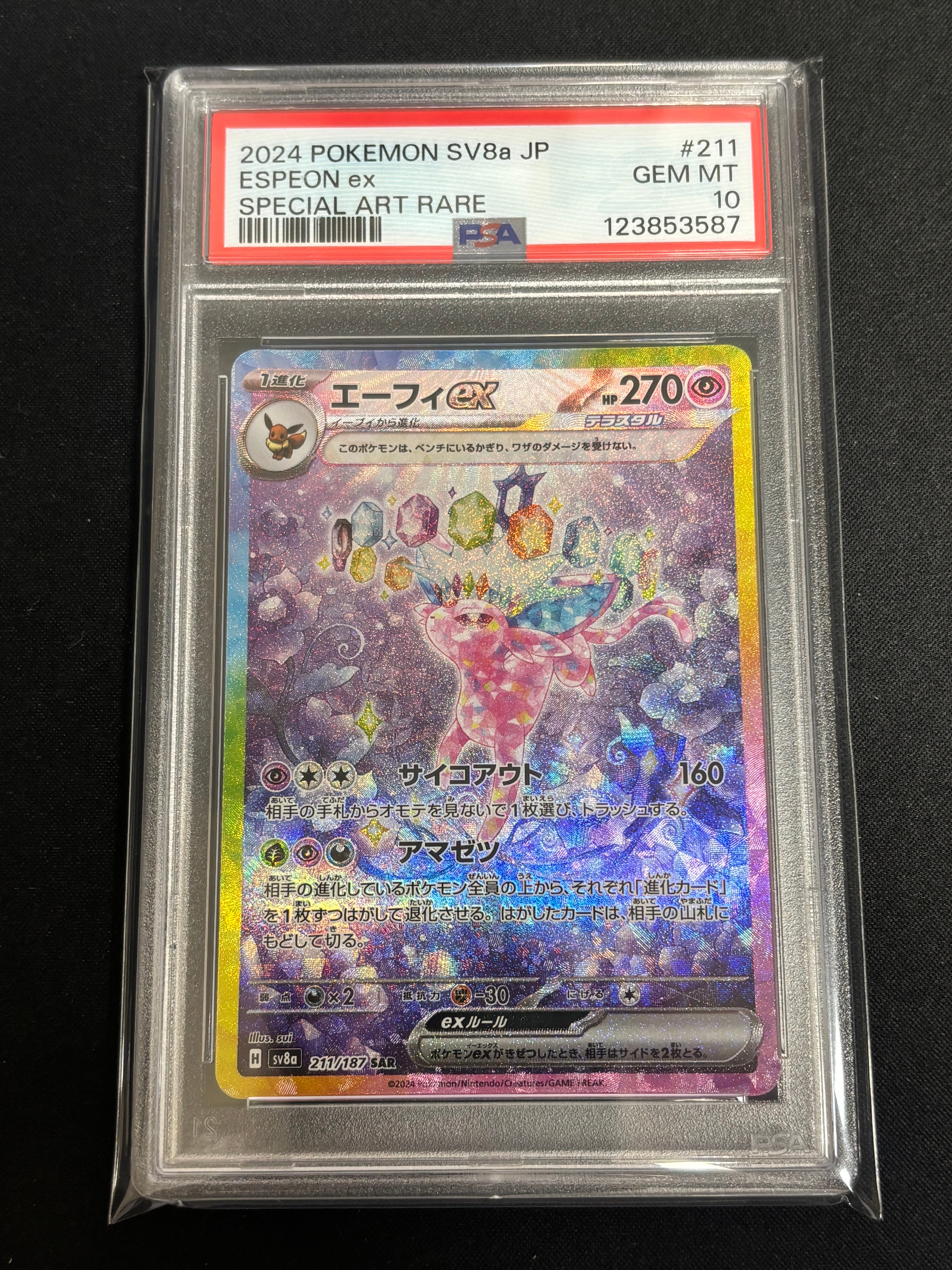 エーフィex SAR [SV8a 211/187](ハイクラスパック「テラスタルフェスex」)