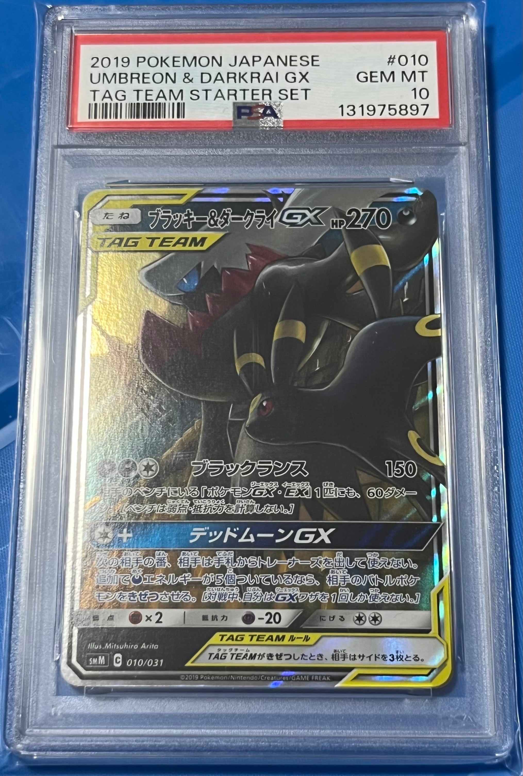 ブラッキー&ダークライGX [SMM 010/031](スターターセット TAG TEAM GX「エーフィ&デオキシスGX・ブラッキー&ダークライGX」)