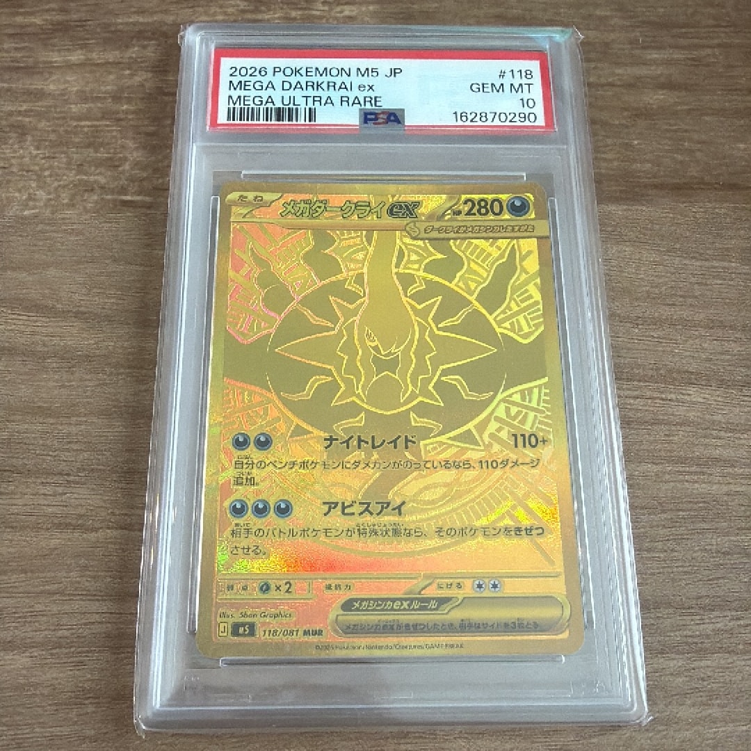 メガダークライex MUR [M5 118/081](拡張パック「アビスアイ」)通販
