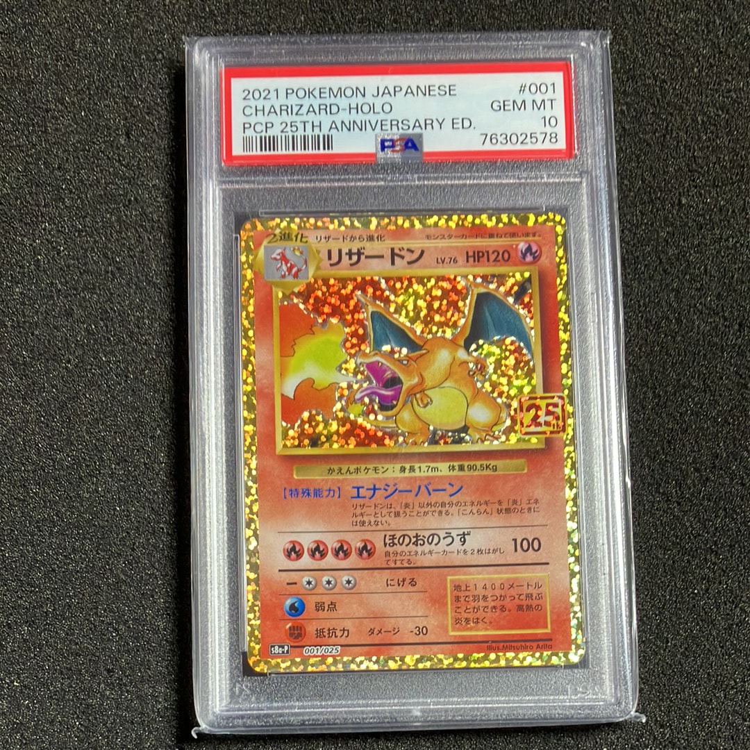 リザードン: プロモ[S8a-P 001/025](プロモカードパック 25th ANNIVERSARY edition)