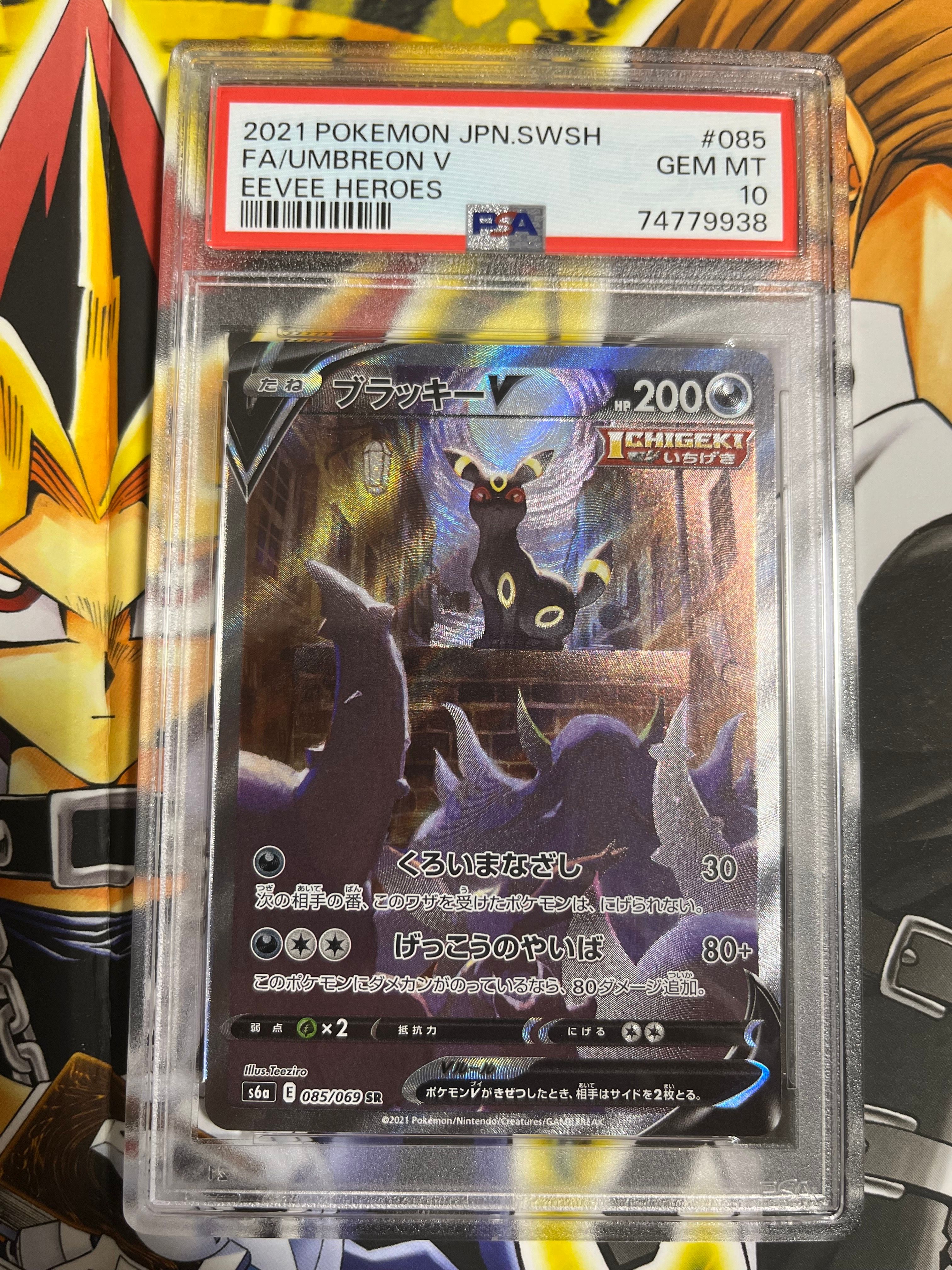 ブラッキーV SR: SA[S6a 085/069](強化拡張パック「イーブイヒーローズ」)