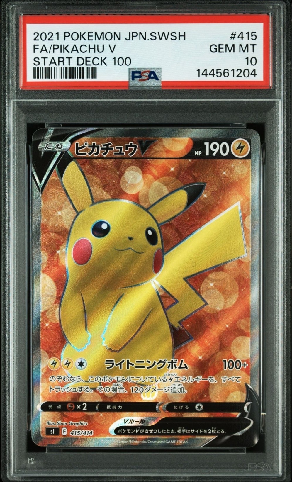 ピカチュウV [SI 415/414](スタートデッキ100)