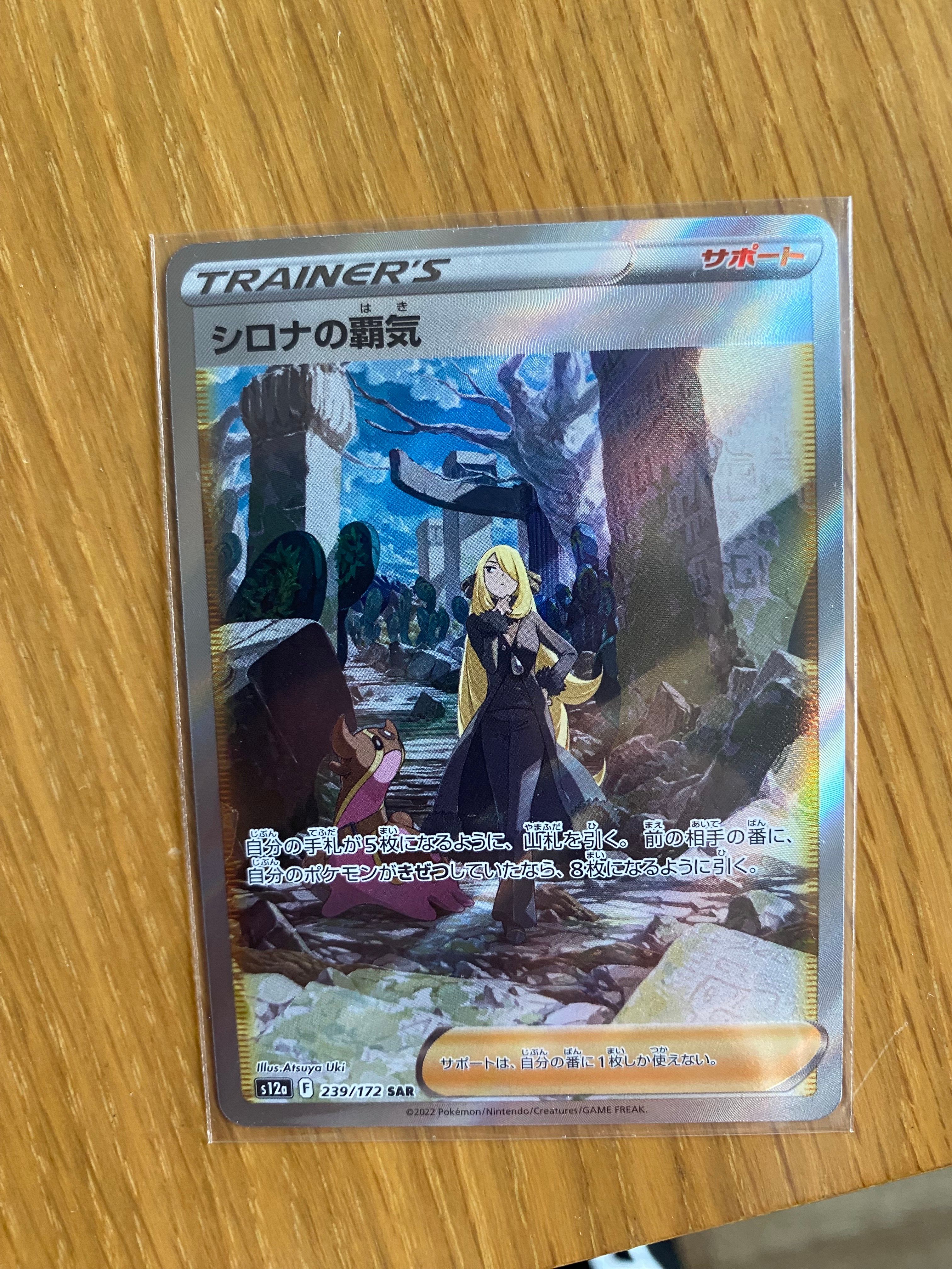 シロナの覇気 SAR[s12a 239/172](ハイクラスパック「VSTARユニバース」)