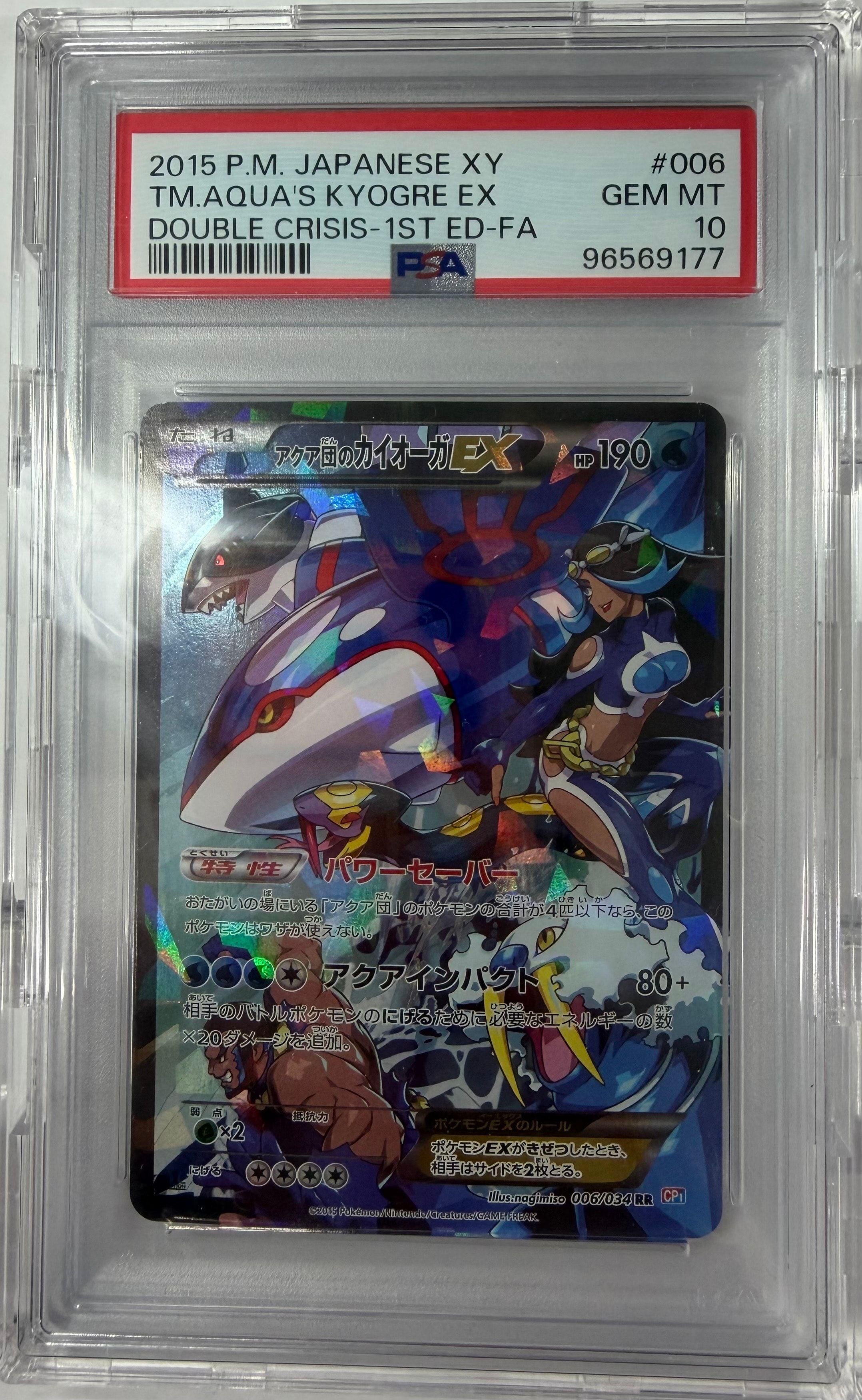 PSA10】アクア団のカイオーガEX RR :1ED [CP1 006/034](コンセプト