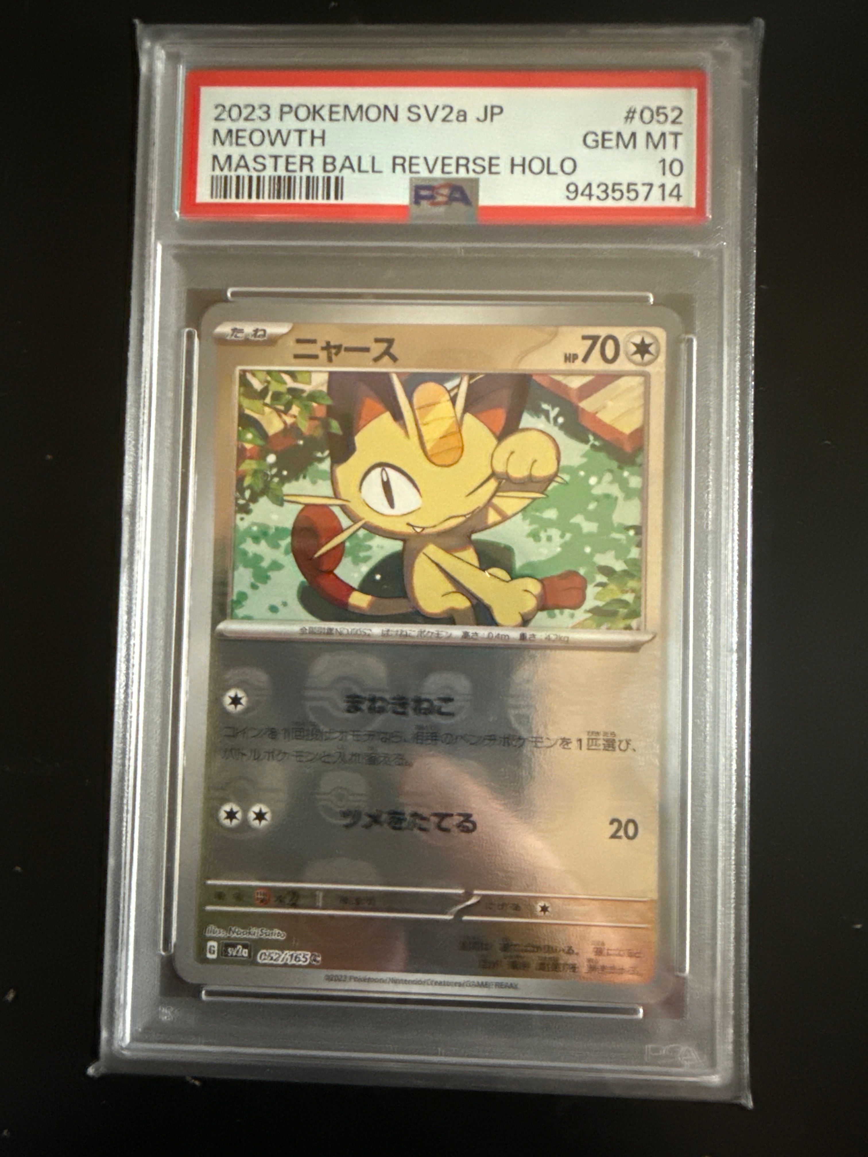 ニャース C: マスターボールミラー[SV2a 052/165](強化拡張パック「ポケモンカード151」)