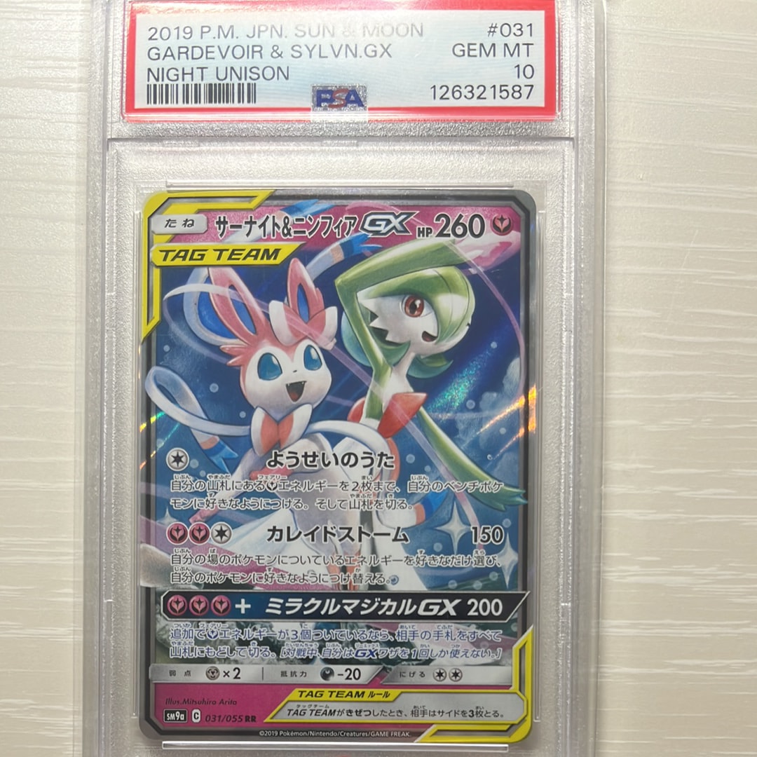 サーナイト&ニンフィアGX RR [SM9a 031/055](強化拡張パック「ナイトユニゾン」)