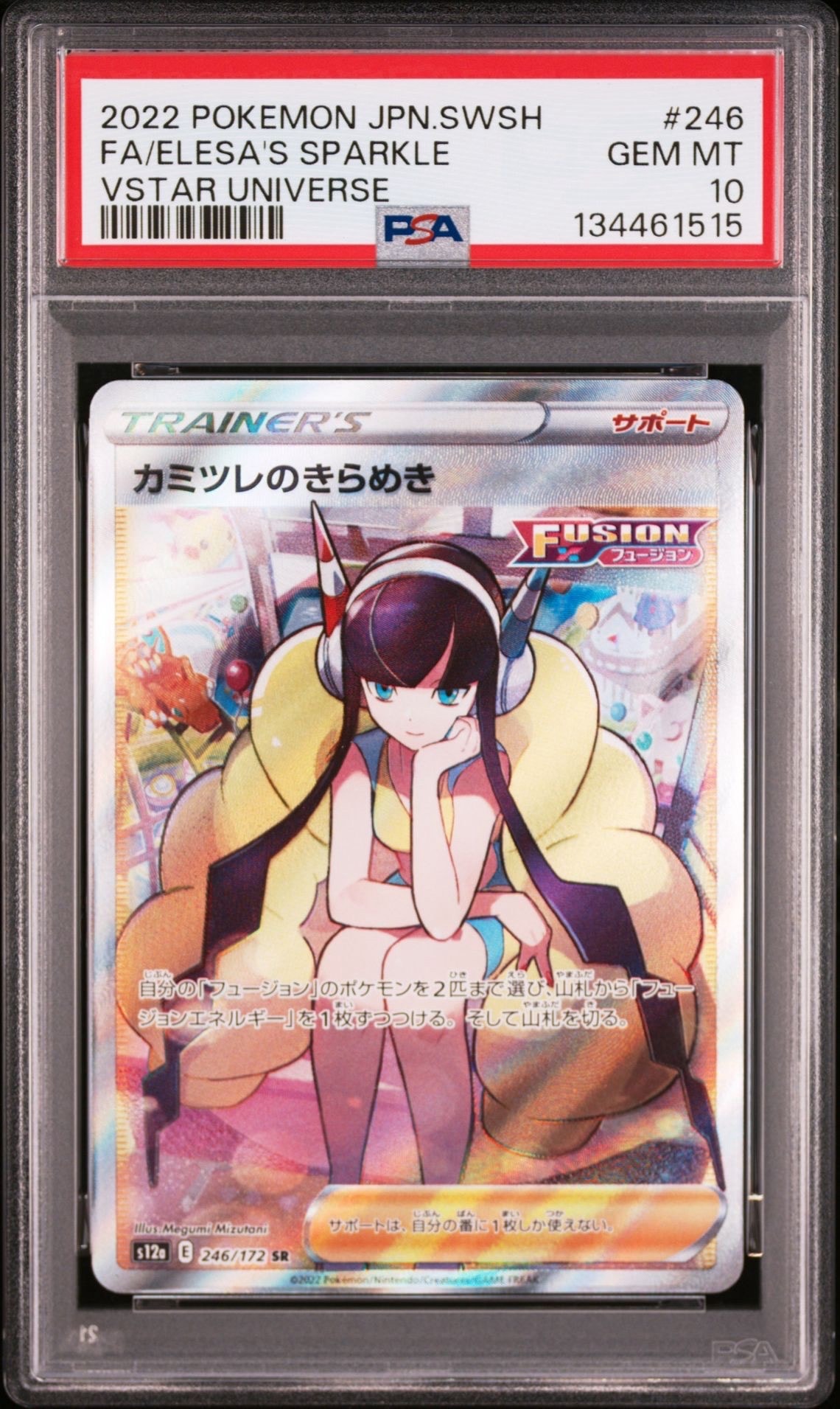 カミツレのきらめき SR[s12a 246/172](ハイクラスパック「VSTARユニバース」)