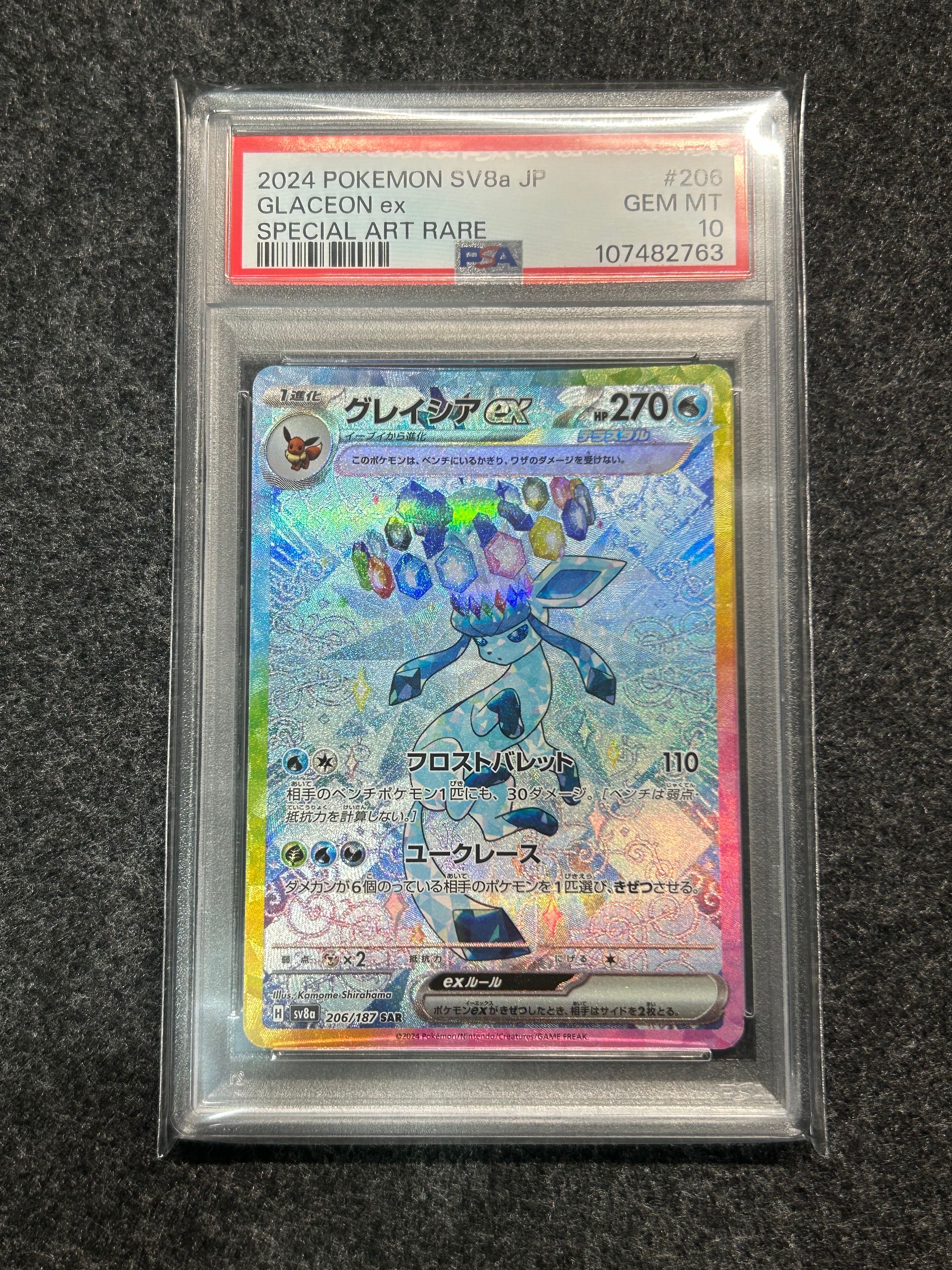 グレイシアex SAR [SV8a 206/187](ハイクラスパック「テラスタルフェスex」)