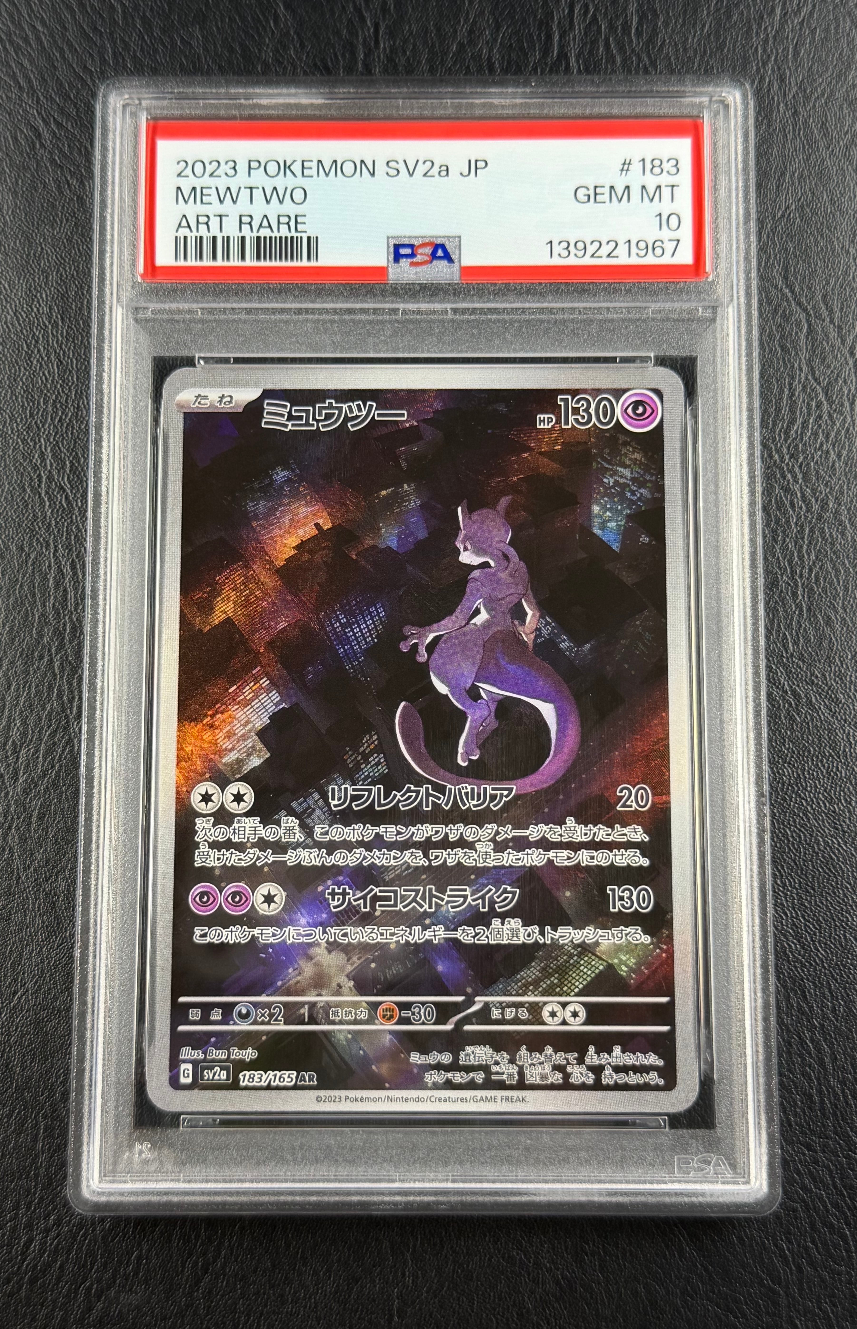 ミュウツー AR sv2a ポケモンカード151 183/165 6枚セット ミュウツー AR[SV2a 183/165](強化拡張パック「ポケモンカード151」)の
