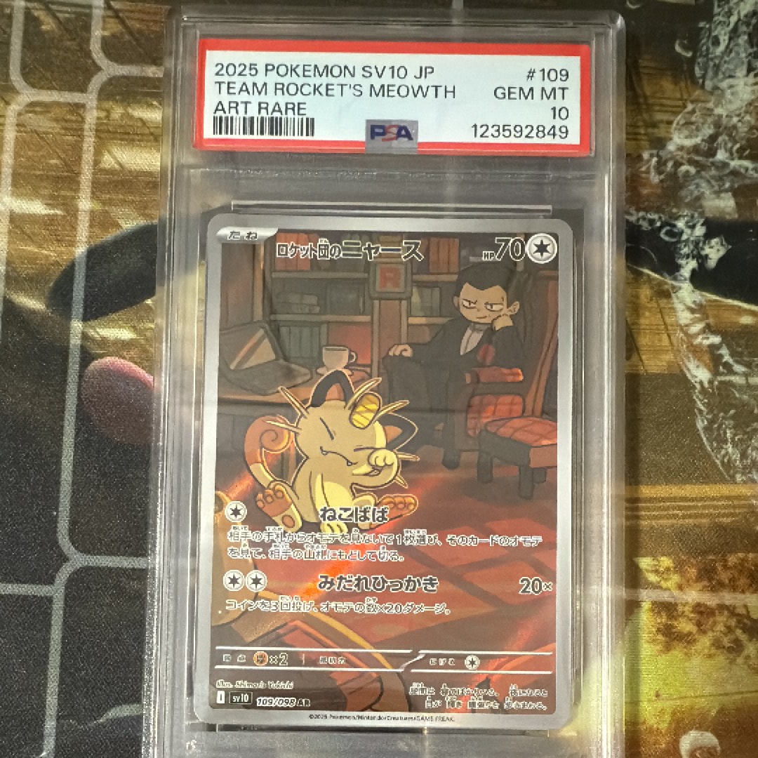 ロケット団のニャース AR [SV10 109/098](拡張パック「ロケット団の栄光」)