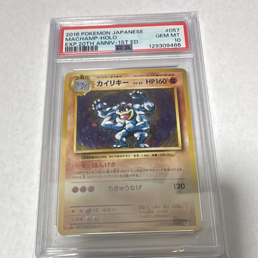 PSA10＊2016 カイリキー 20th CP6 強全ホロ Machamp v781725_2023122112000756R_111.jpg