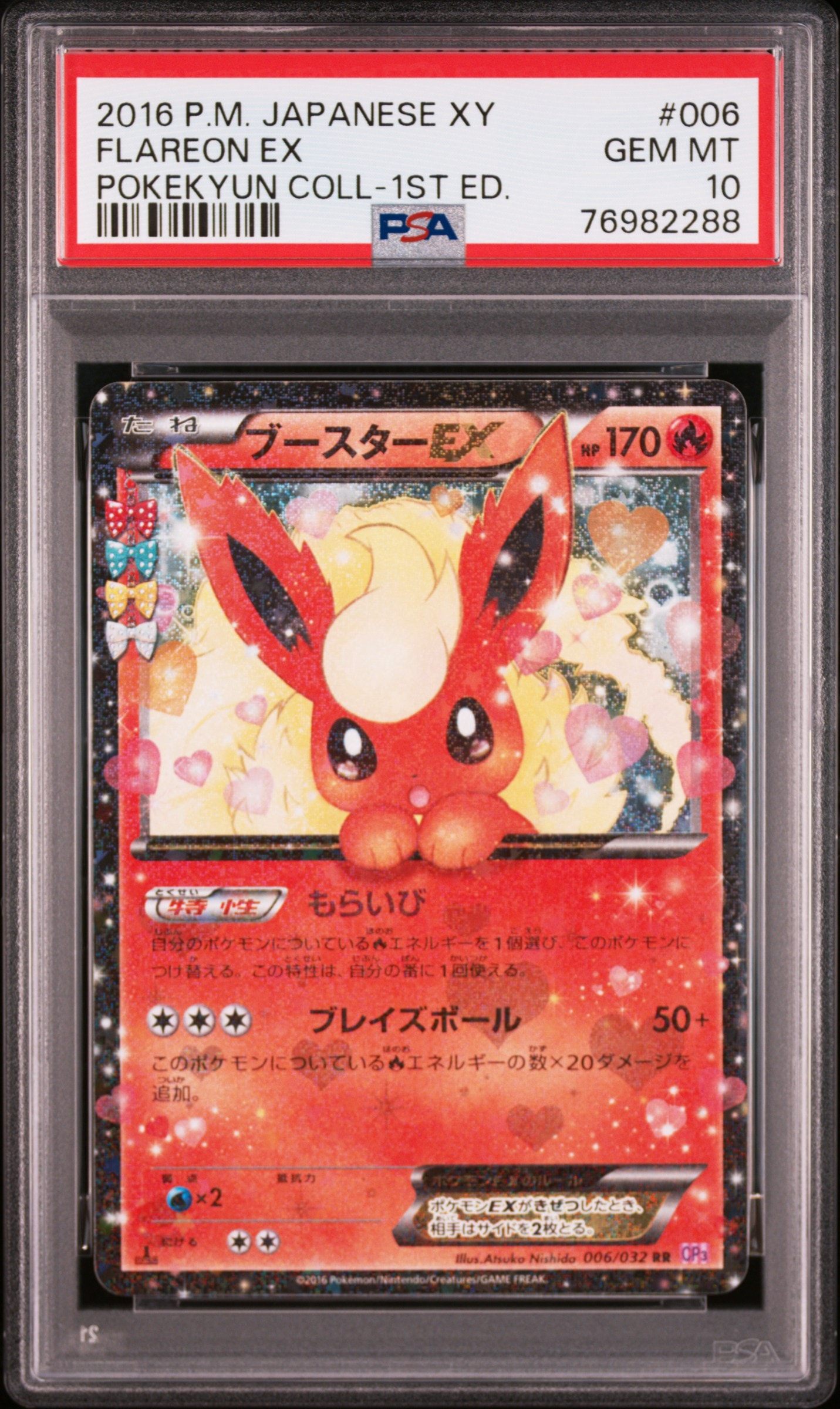 PSA10】ブースターEX RR :1ED [CP3 006/032](コンセプトパック「ポケ
